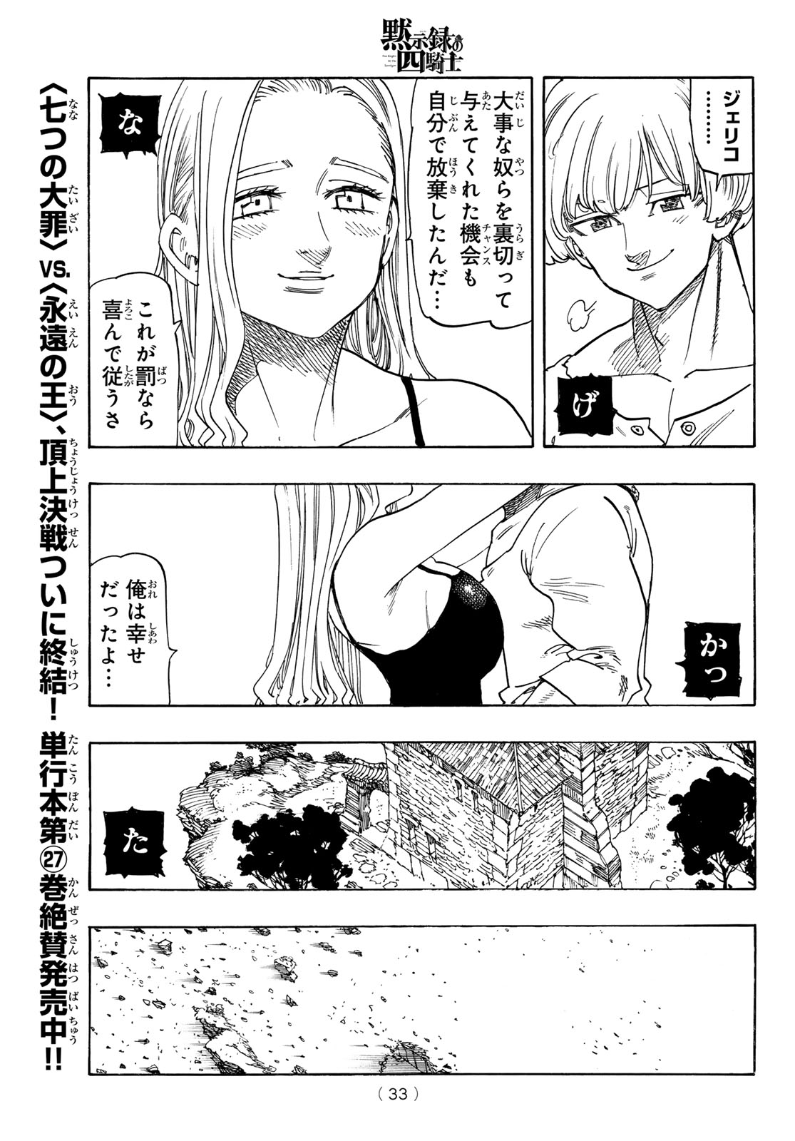 黙示録の四騎士 Chap 250 - Next Chap 251