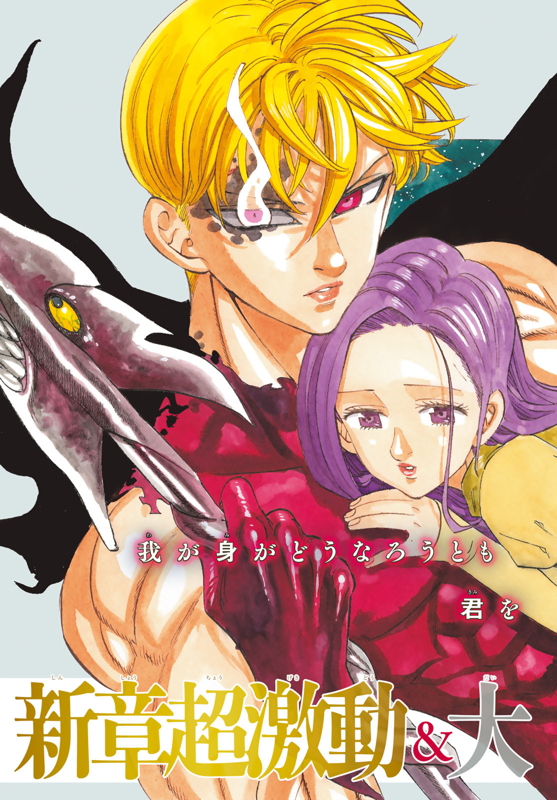 黙示録の四騎士 Chap 250 - Next Chap 251