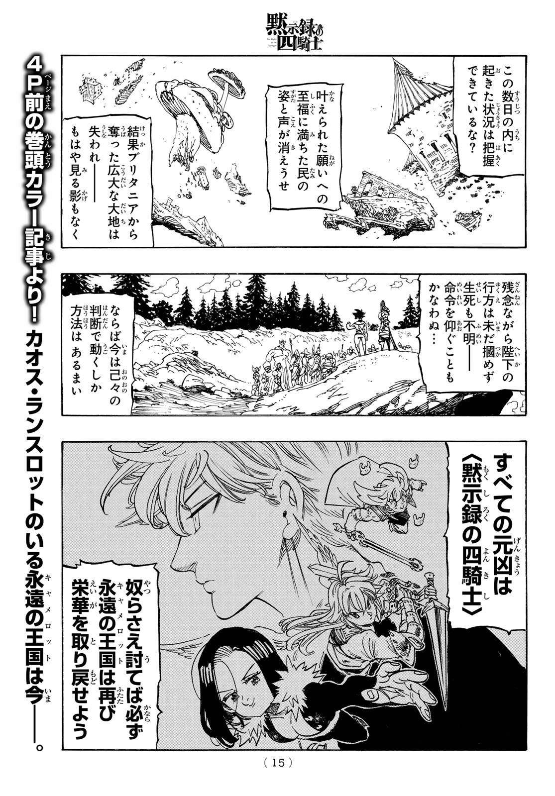 黙示録の四騎士 Chap 250 - Next Chap 251