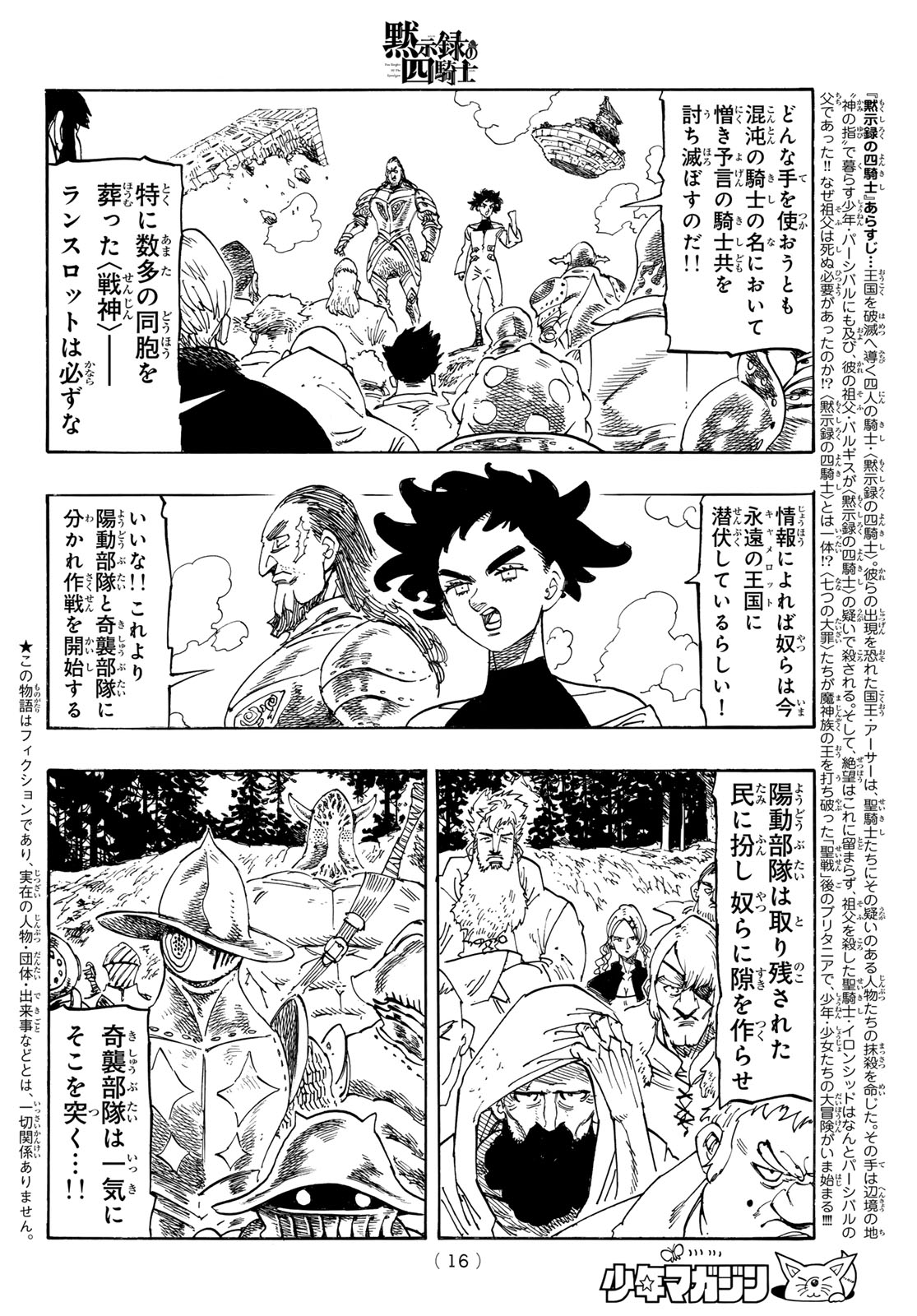 黙示録の四騎士 Chap 250 - Next Chap 251