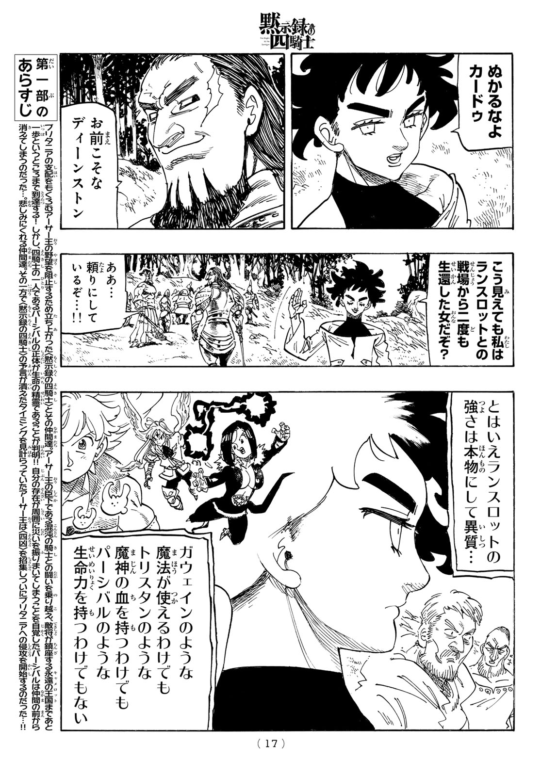 黙示録の四騎士 Chap 250 - Next Chap 251