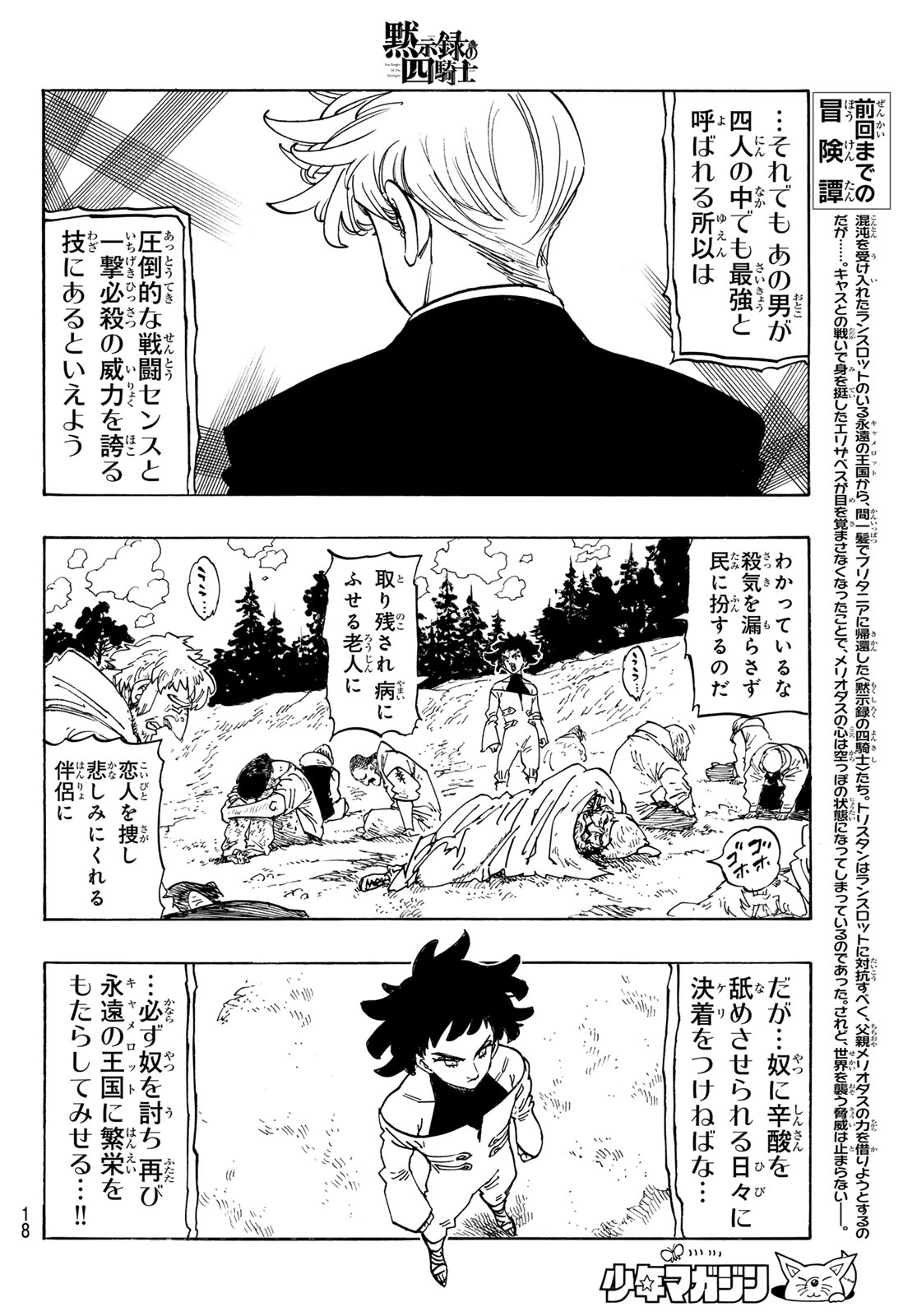 黙示録の四騎士 Chap 250 - Next Chap 251