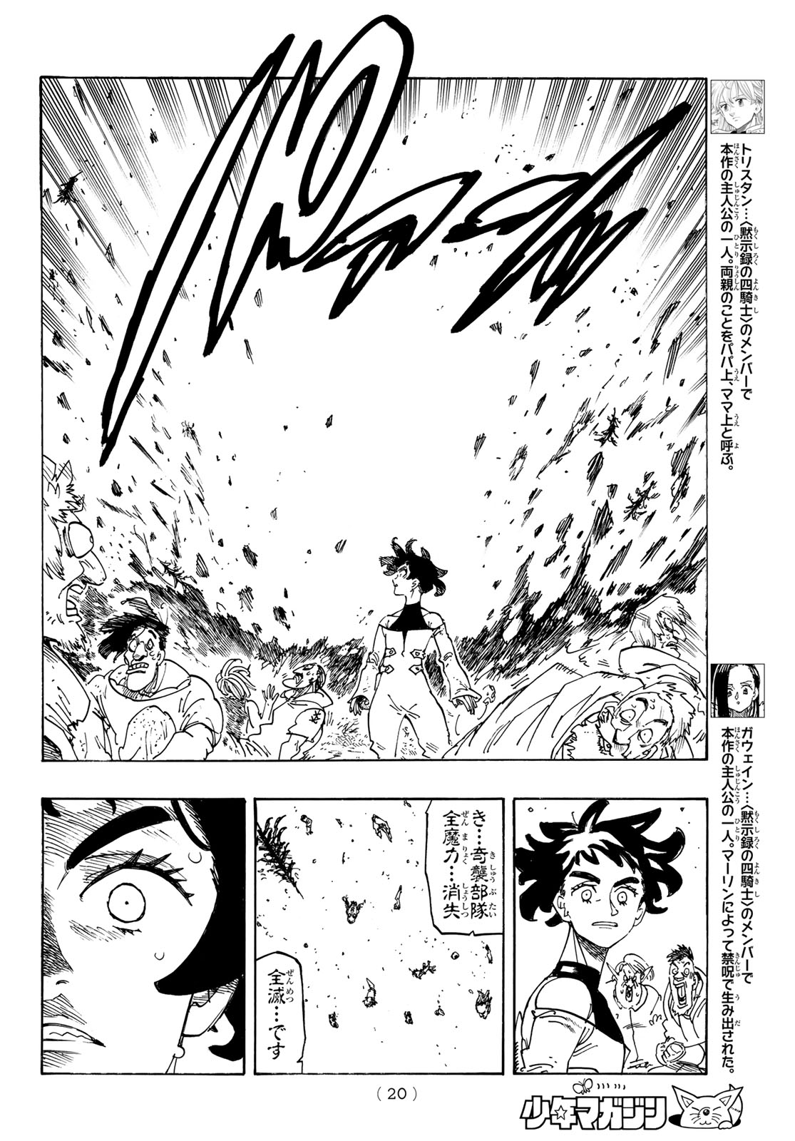黙示録の四騎士 Chap 250 - Next Chap 251
