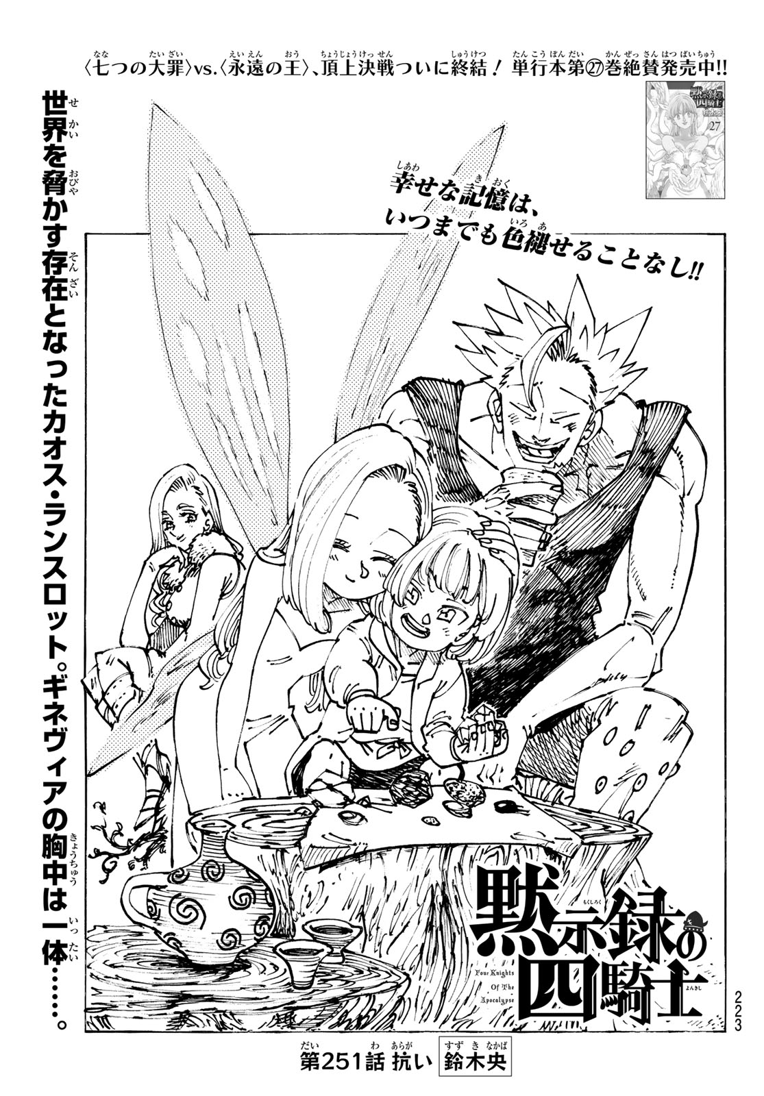 黙示録の四騎士 Chap 251 - Next Chap 252