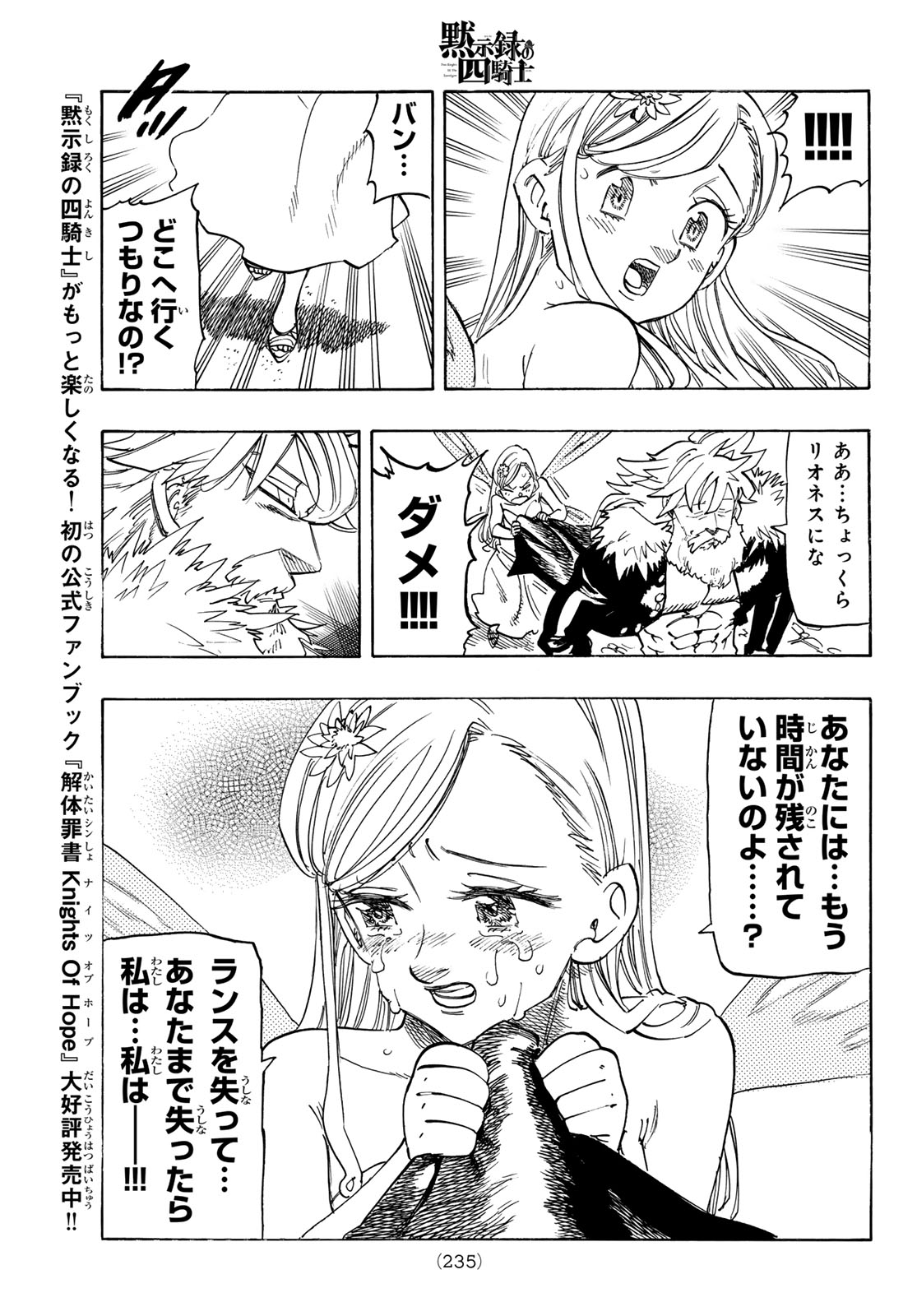 黙示録の四騎士 Chap 251 - Next Chap 252
