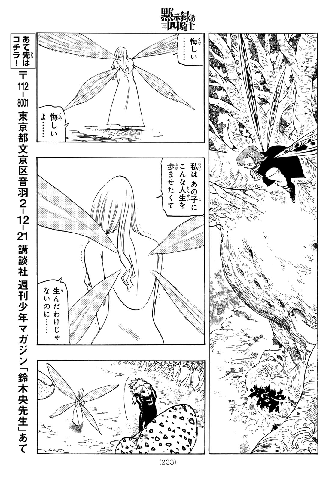 黙示録の四騎士 Chap 251 - Next Chap 252