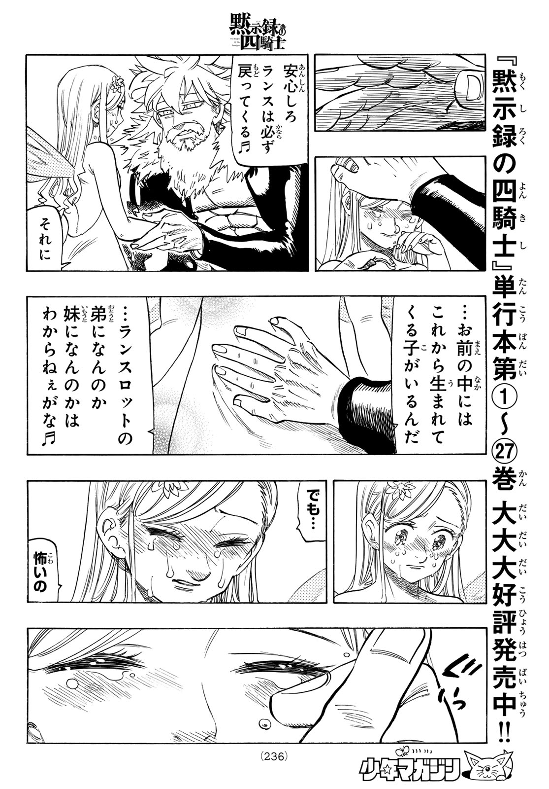 黙示録の四騎士 Chap 251 - Next Chap 252