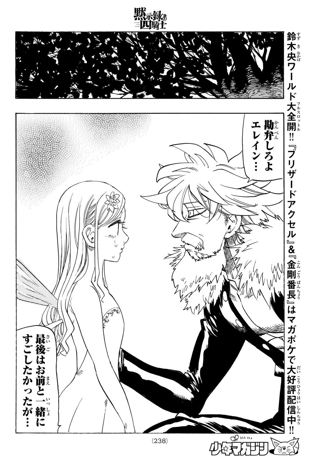 黙示録の四騎士 Chap 251 - Next Chap 252