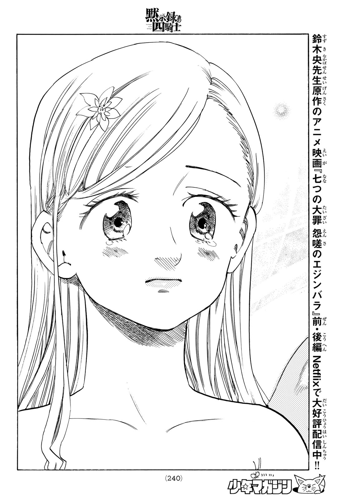 黙示録の四騎士 Chap 251 - Next Chap 252