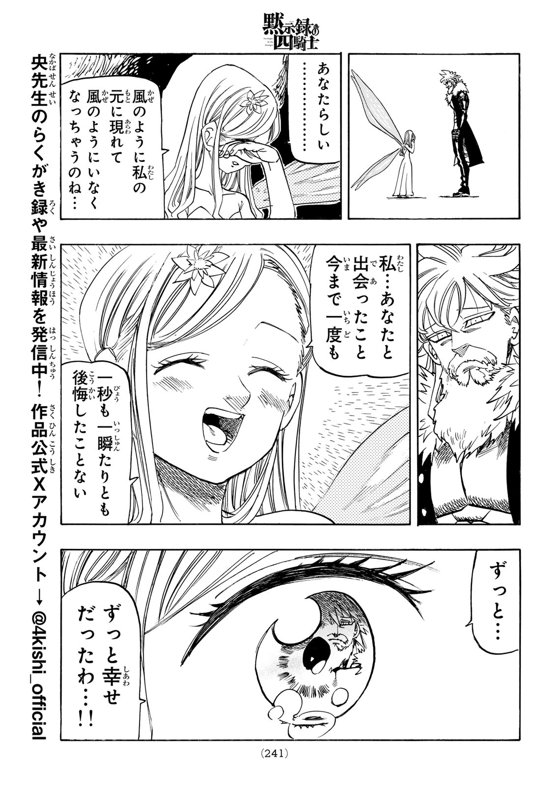 黙示録の四騎士 Chap 251 - Next Chap 252