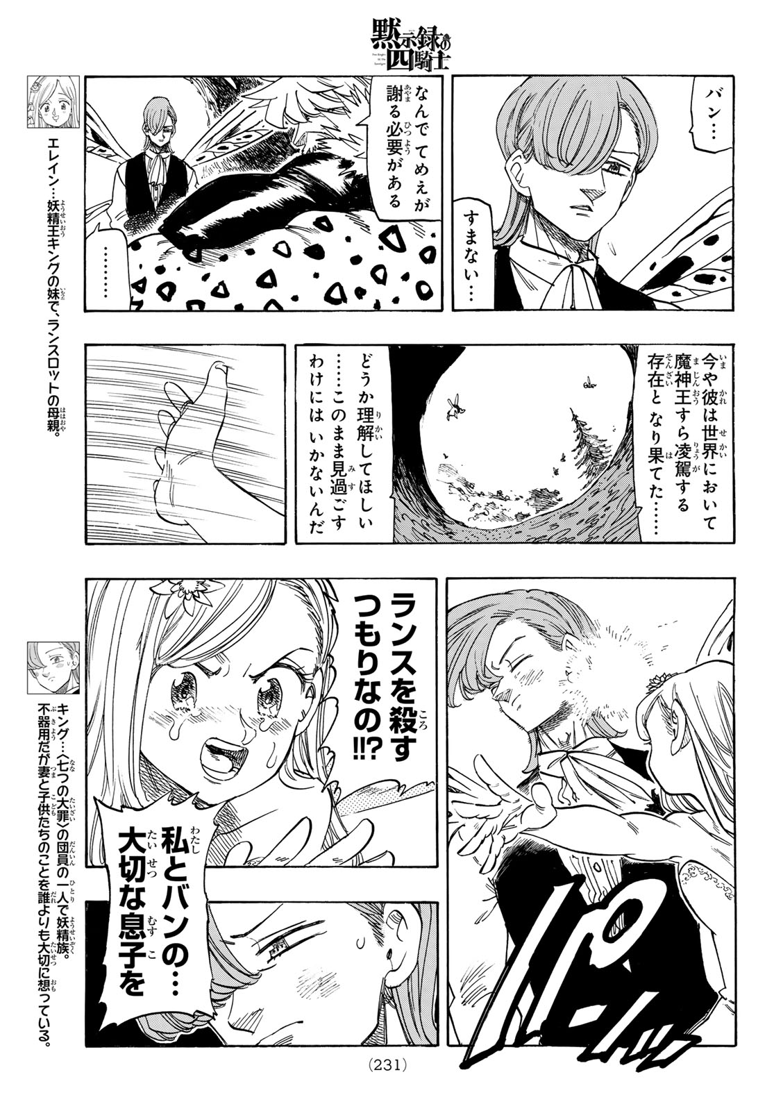 黙示録の四騎士 Chap 251 - Next Chap 252
