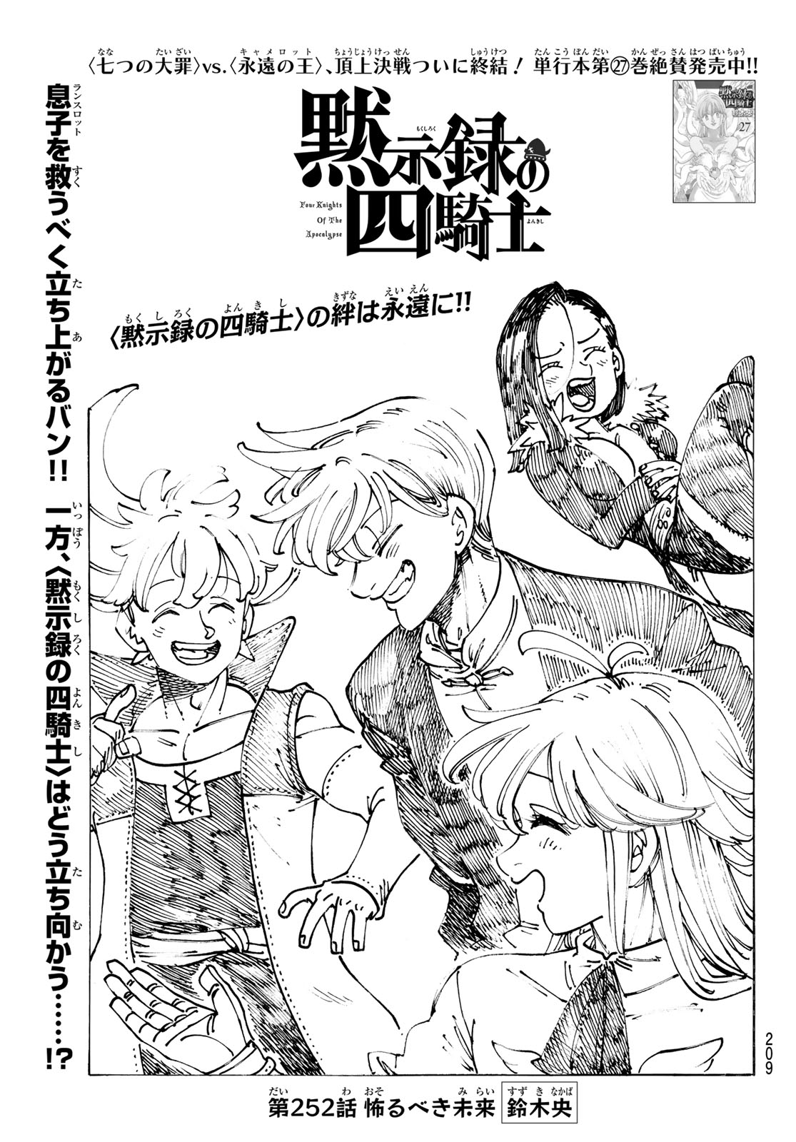 黙示録の四騎士 Chap 252 - Next Chap 253