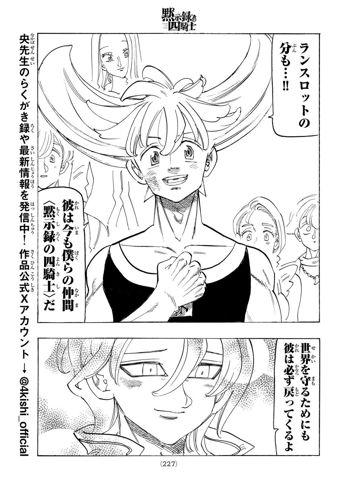 黙示録の四騎士 Chap 252 - Next Chap 253