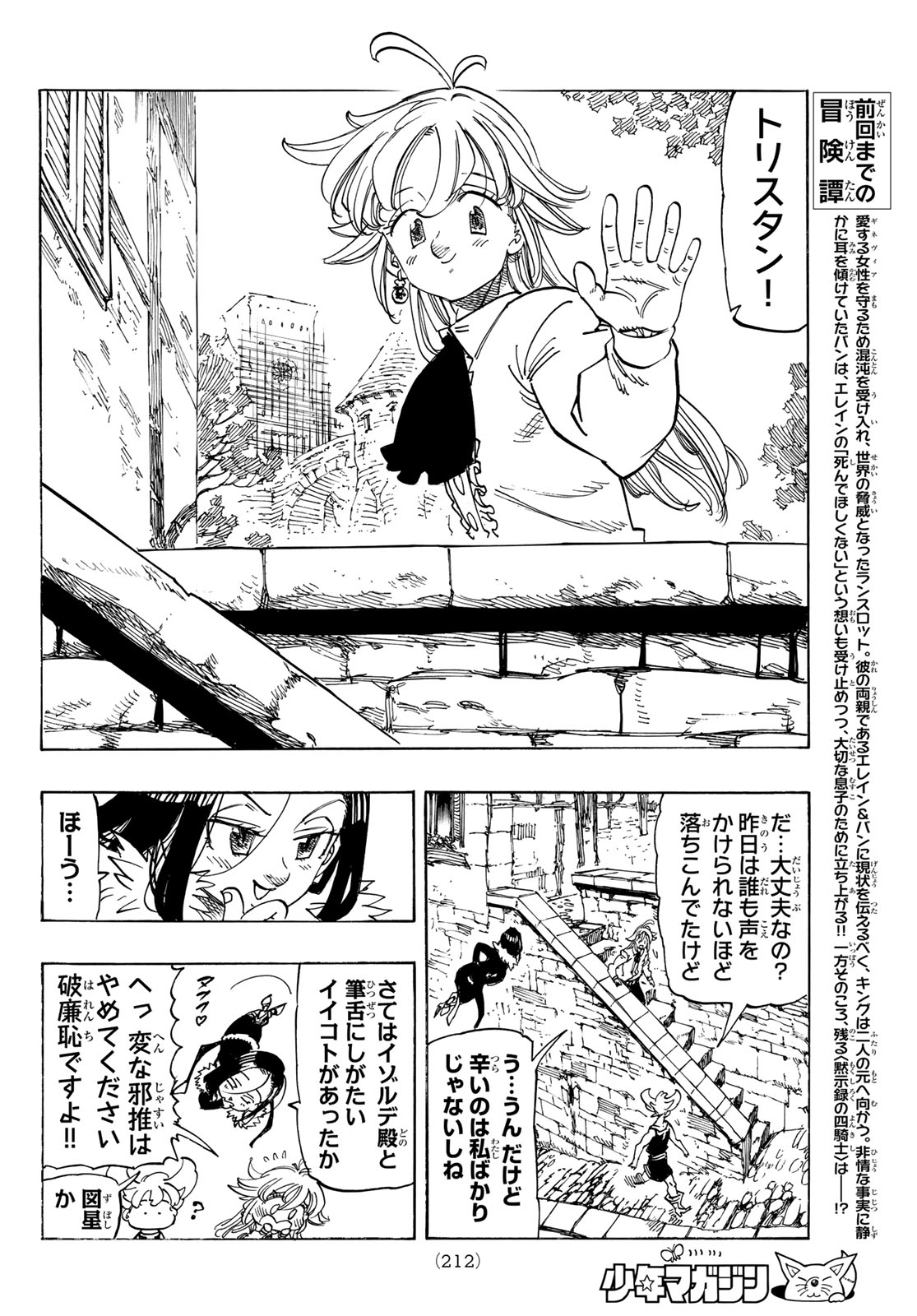 黙示録の四騎士 Chap 252 - Next Chap 253