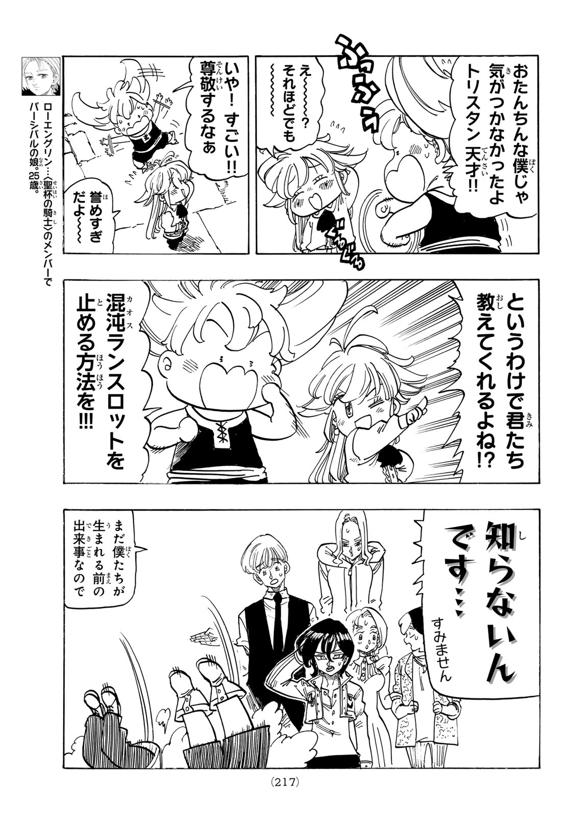 黙示録の四騎士 Chap 252 - Next Chap 253