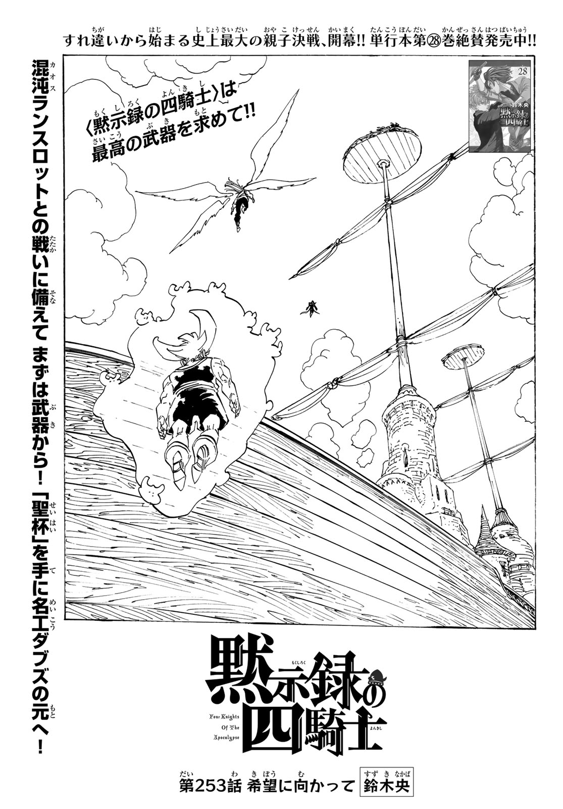 黙示録の四騎士 Chap 253 - Next Chap 254