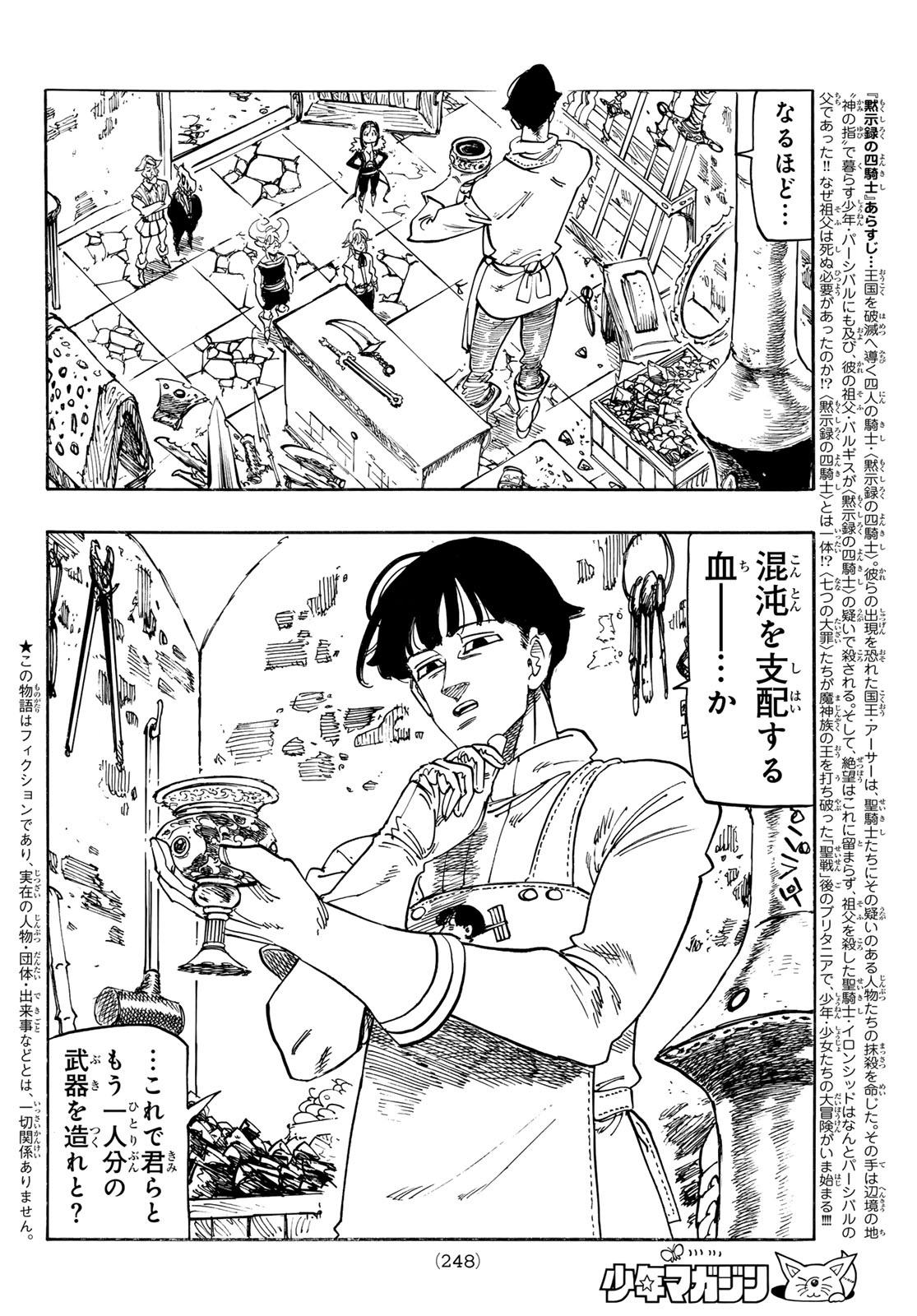 黙示録の四騎士 Chap 253 - Next Chap 254