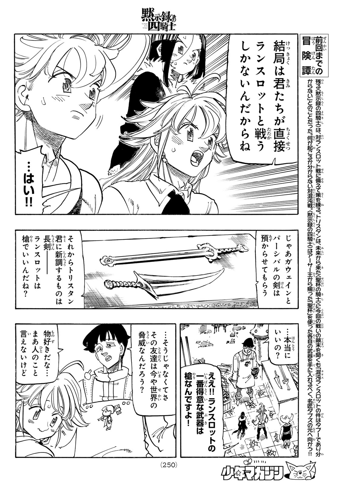 黙示録の四騎士 Chap 253 - Next Chap 254