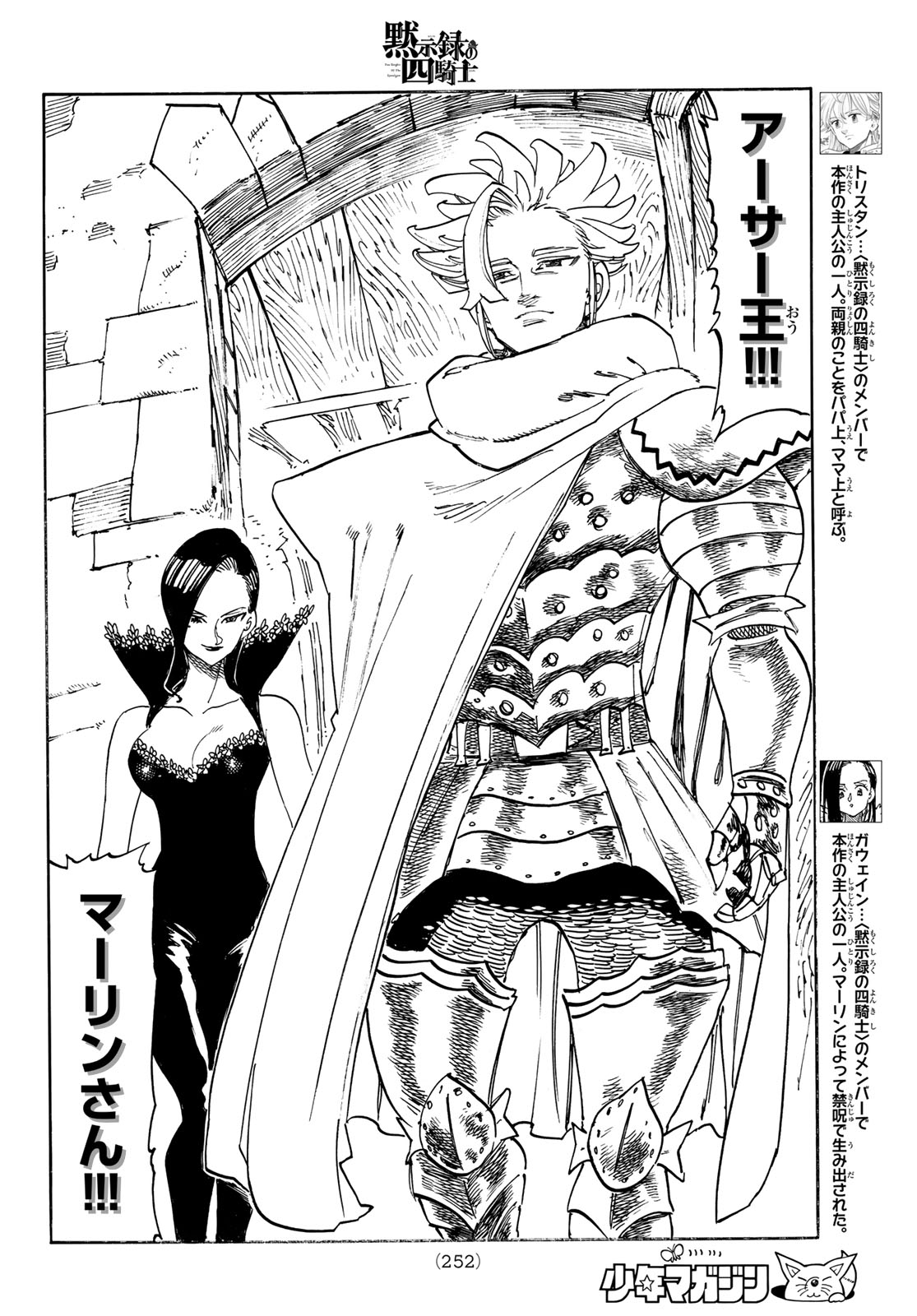 黙示録の四騎士 Chap 253 - Next Chap 254