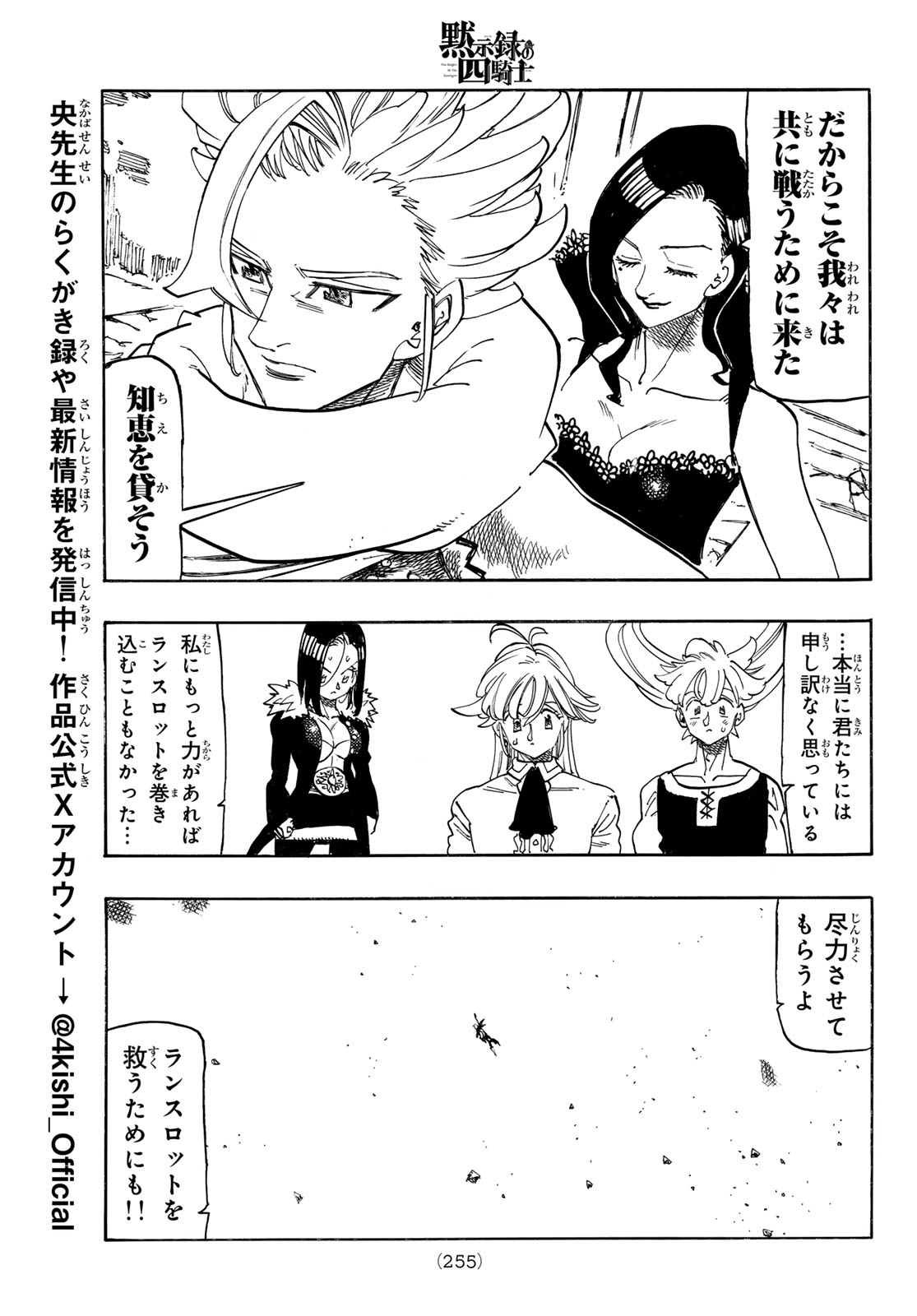 黙示録の四騎士 Chap 253 - Next Chap 254