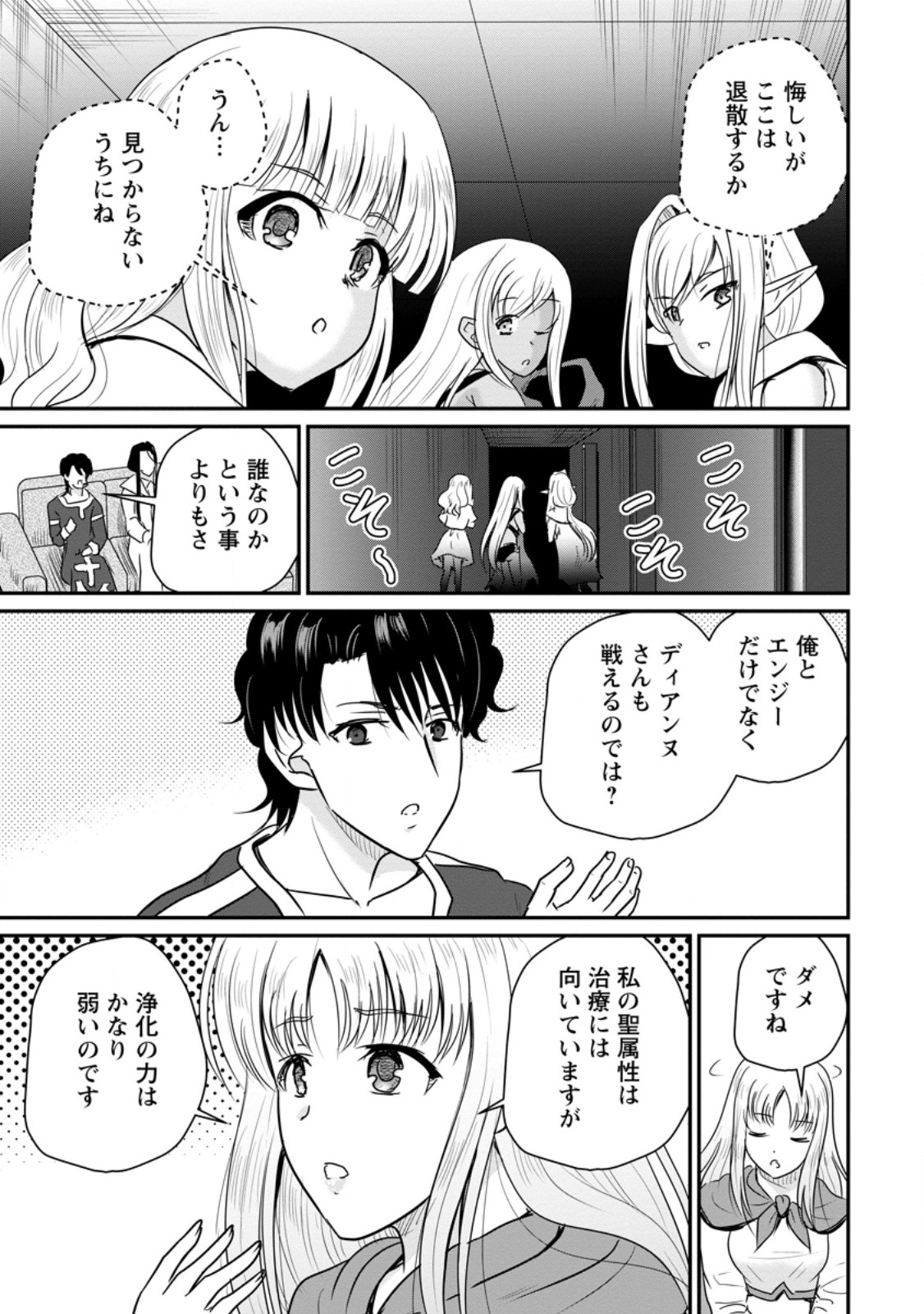 Ossan Teihen Chiyu-shi to Manasume no Henkyou Life Chap 82.3 - Next Chap 83.3