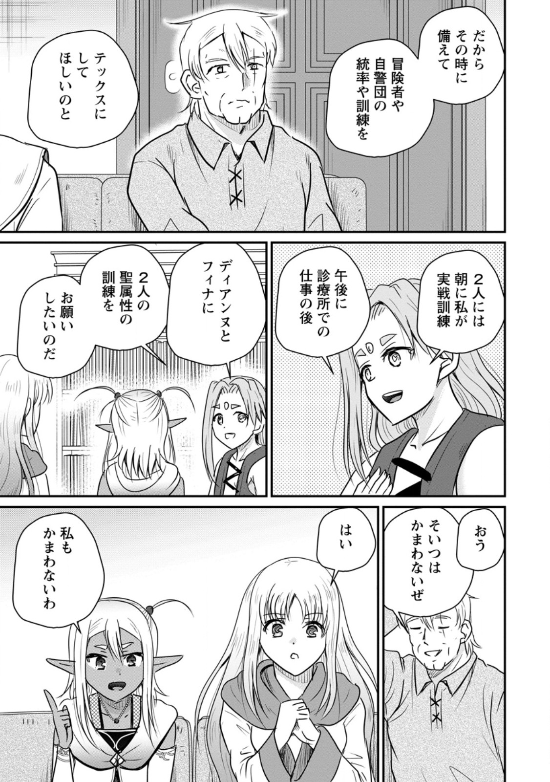 Ossan Teihen Chiyu-shi to Manasume no Henkyou Life Chap 82.3 - Next Chap 83.3