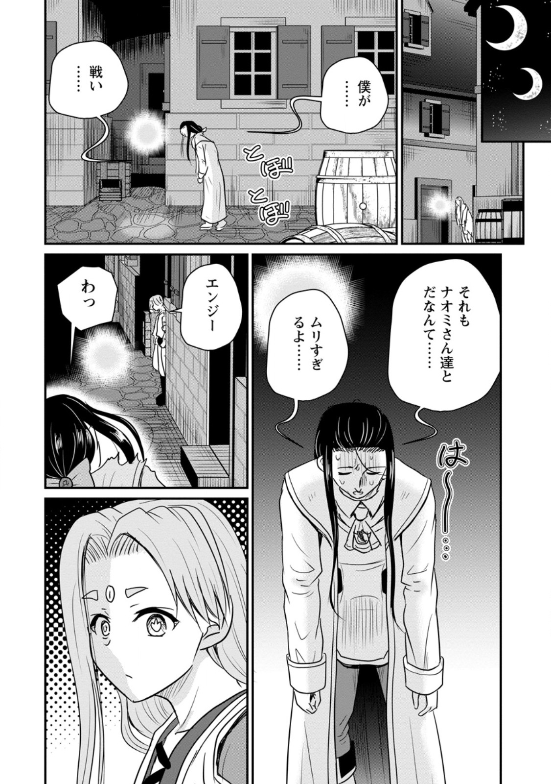 Ossan Teihen Chiyu-shi to Manasume no Henkyou Life Chap 82.3 - Next Chap 83.3