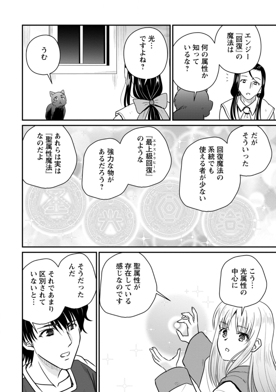 Ossan Teihen Chiyu-shi to Manasume no Henkyou Life Chap 82.3 - Next Chap 83.3