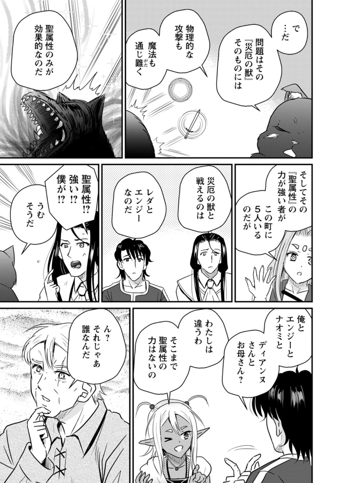 Ossan Teihen Chiyu-shi to Manasume no Henkyou Life Chap 82.3 - Next Chap 83.3