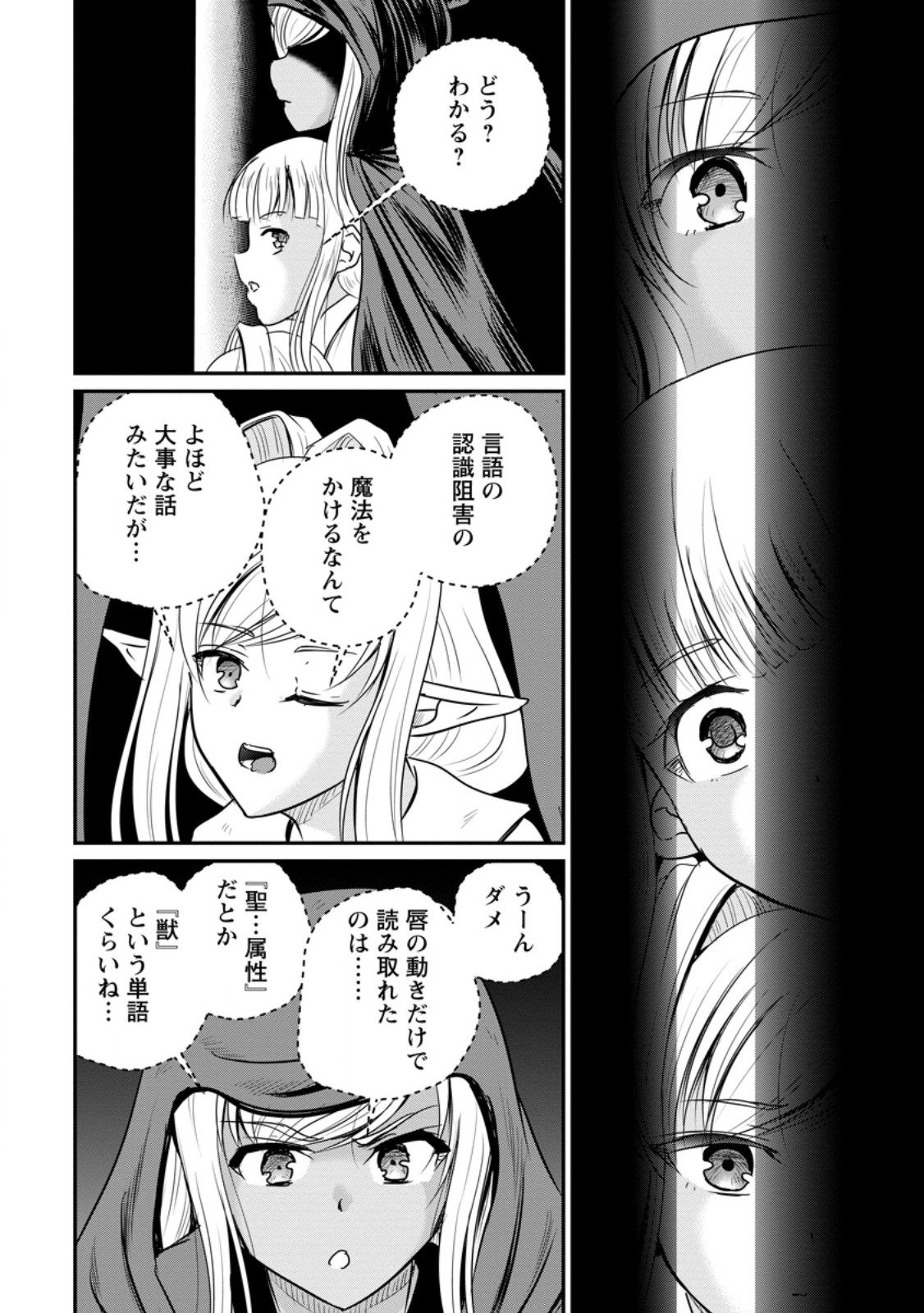 Ossan Teihen Chiyu-shi to Manasume no Henkyou Life Chap 82.3 - Next Chap 83.3
