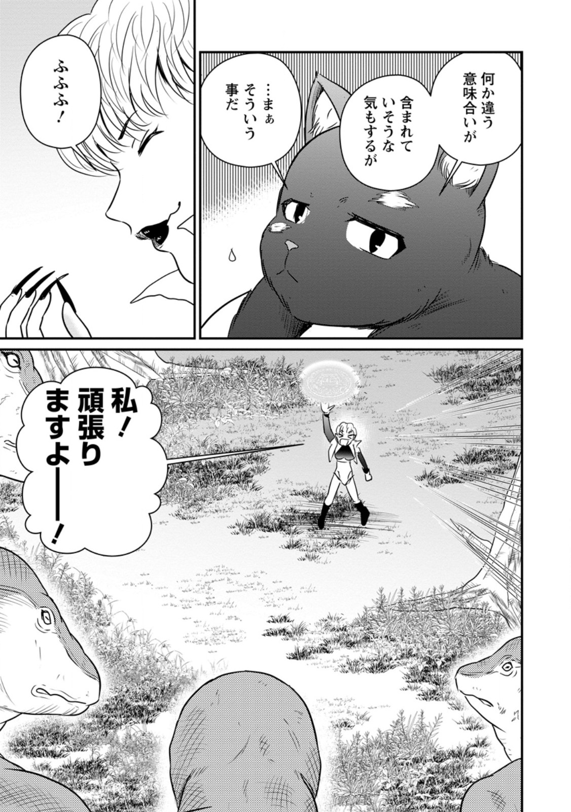 Ossan Teihen Chiyu-shi to Manasume no Henkyou Life Chap 83.3 - Next Chap 84.3