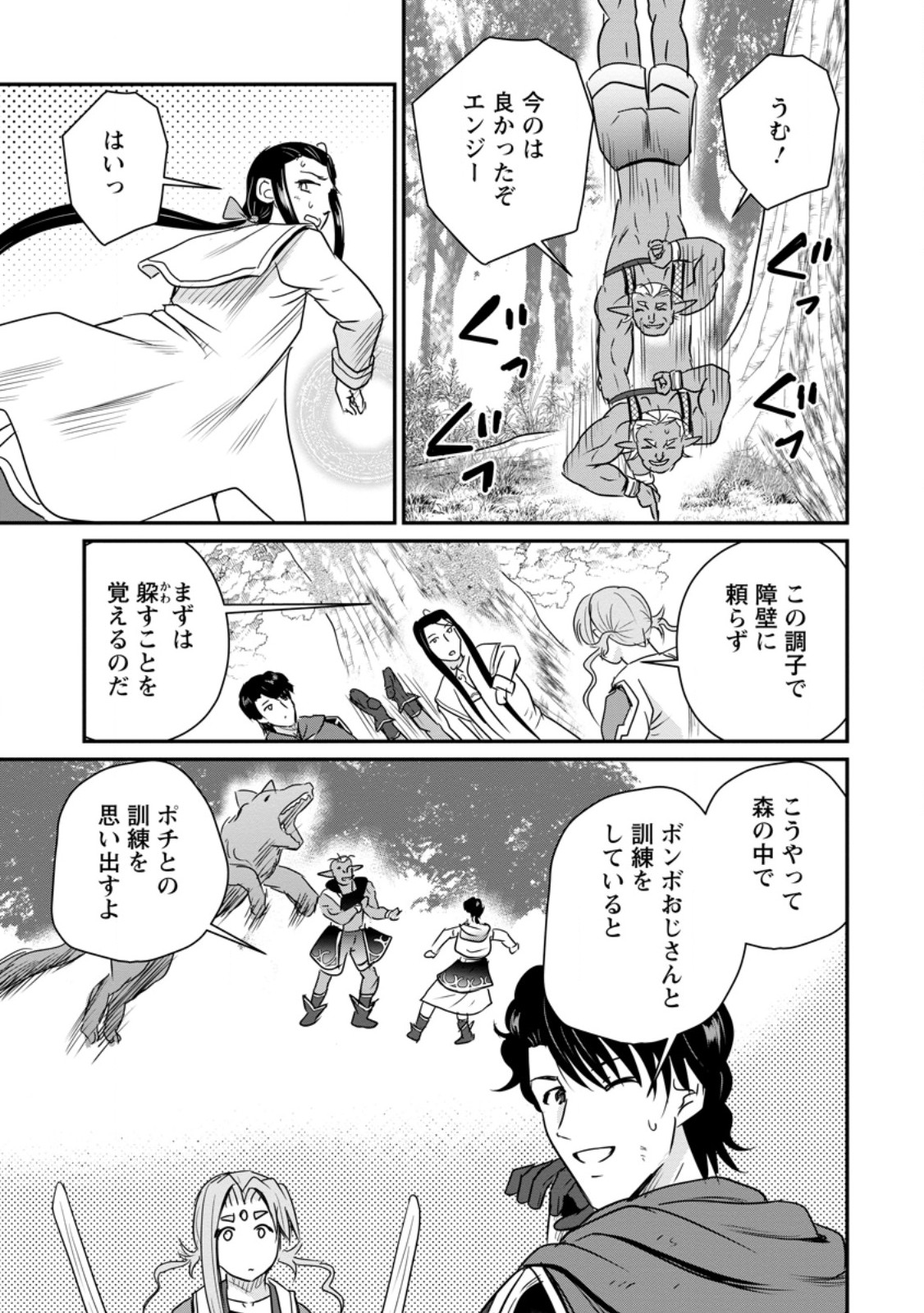 Ossan Teihen Chiyu-shi to Manasume no Henkyou Life Chap 83.3 - Next Chap 84.3