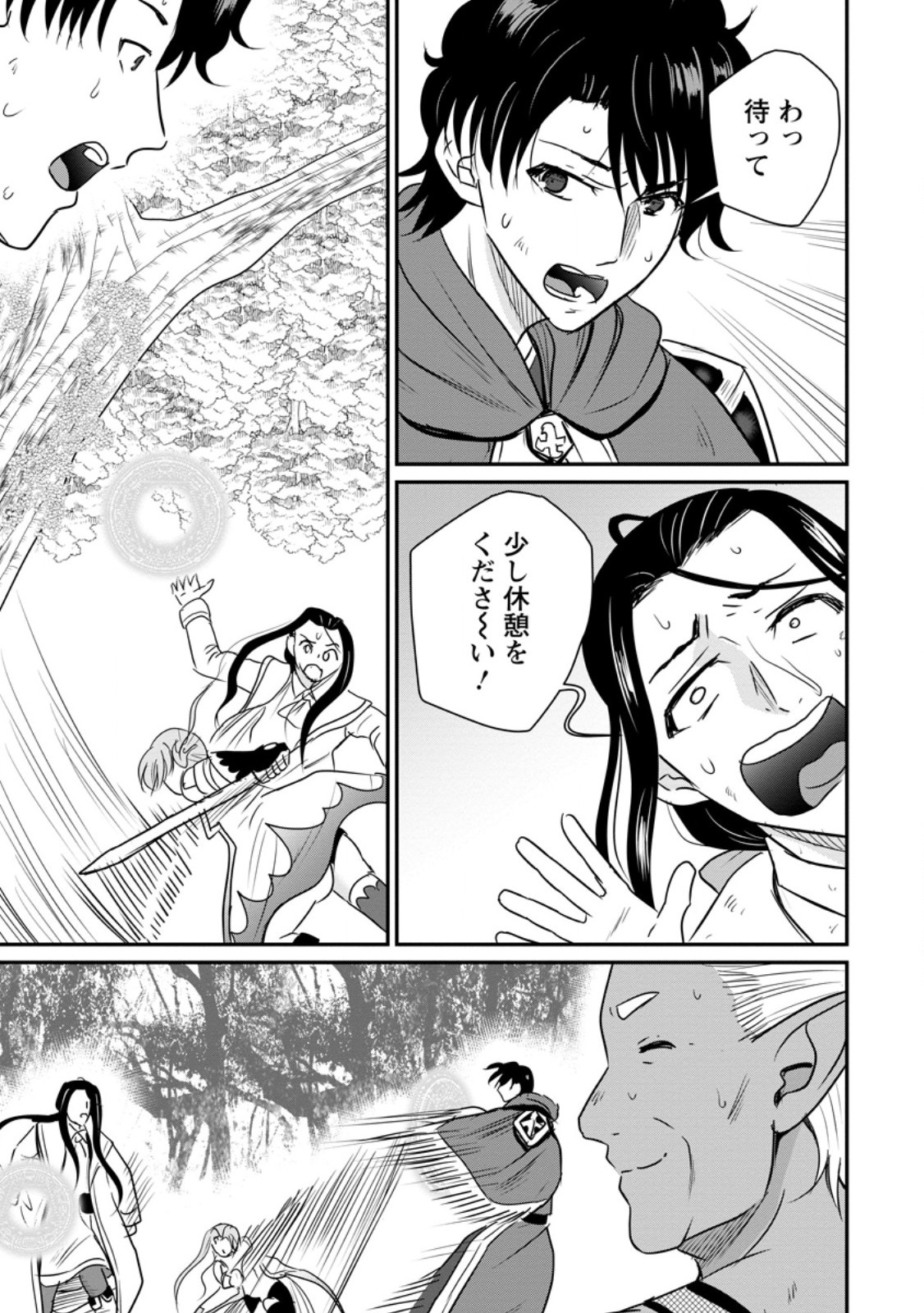 Ossan Teihen Chiyu-shi to Manasume no Henkyou Life Chap 83.3 - Next Chap 84.3