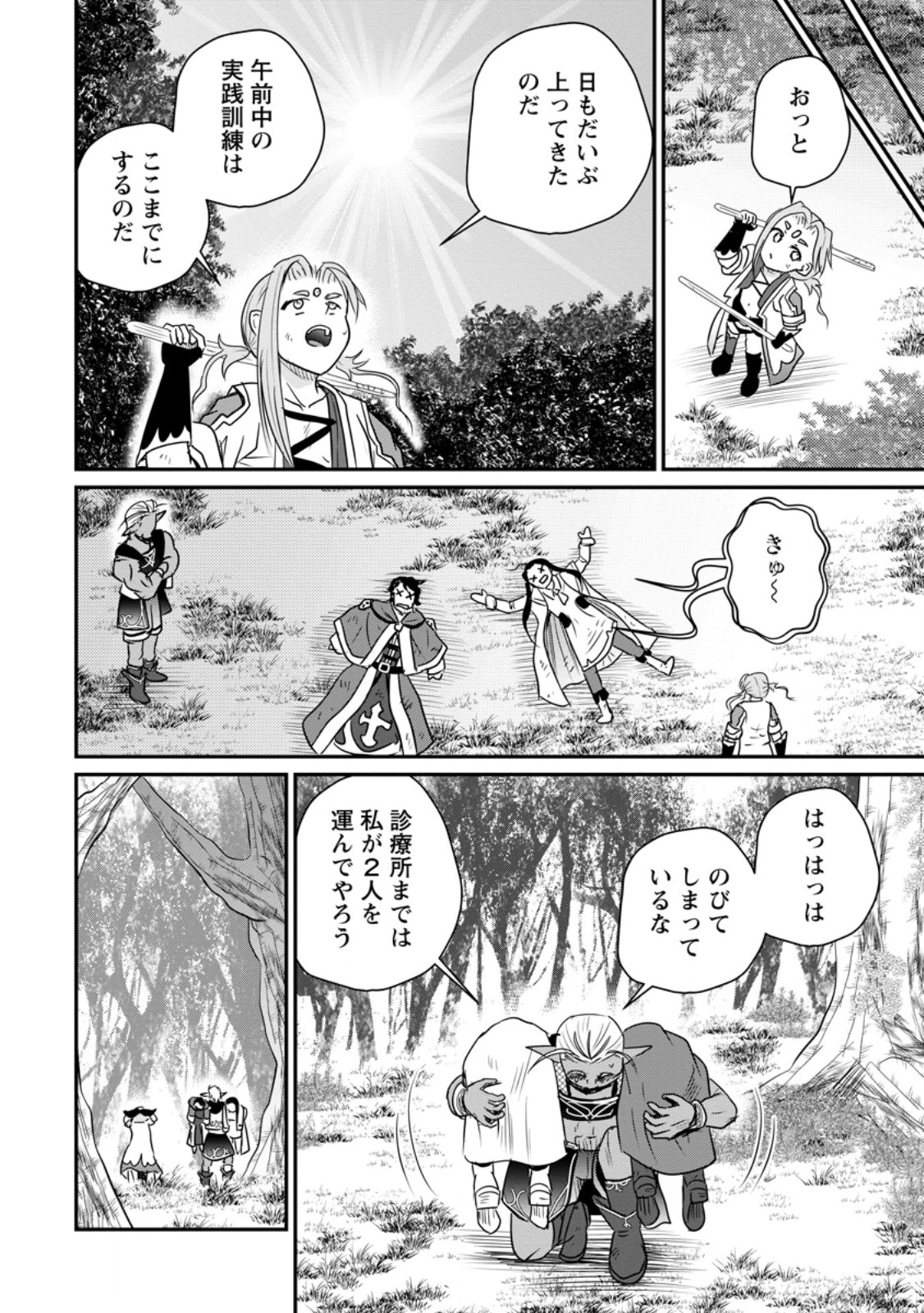 Ossan Teihen Chiyu-shi to Manasume no Henkyou Life Chap 83.3 - Next Chap 84.3