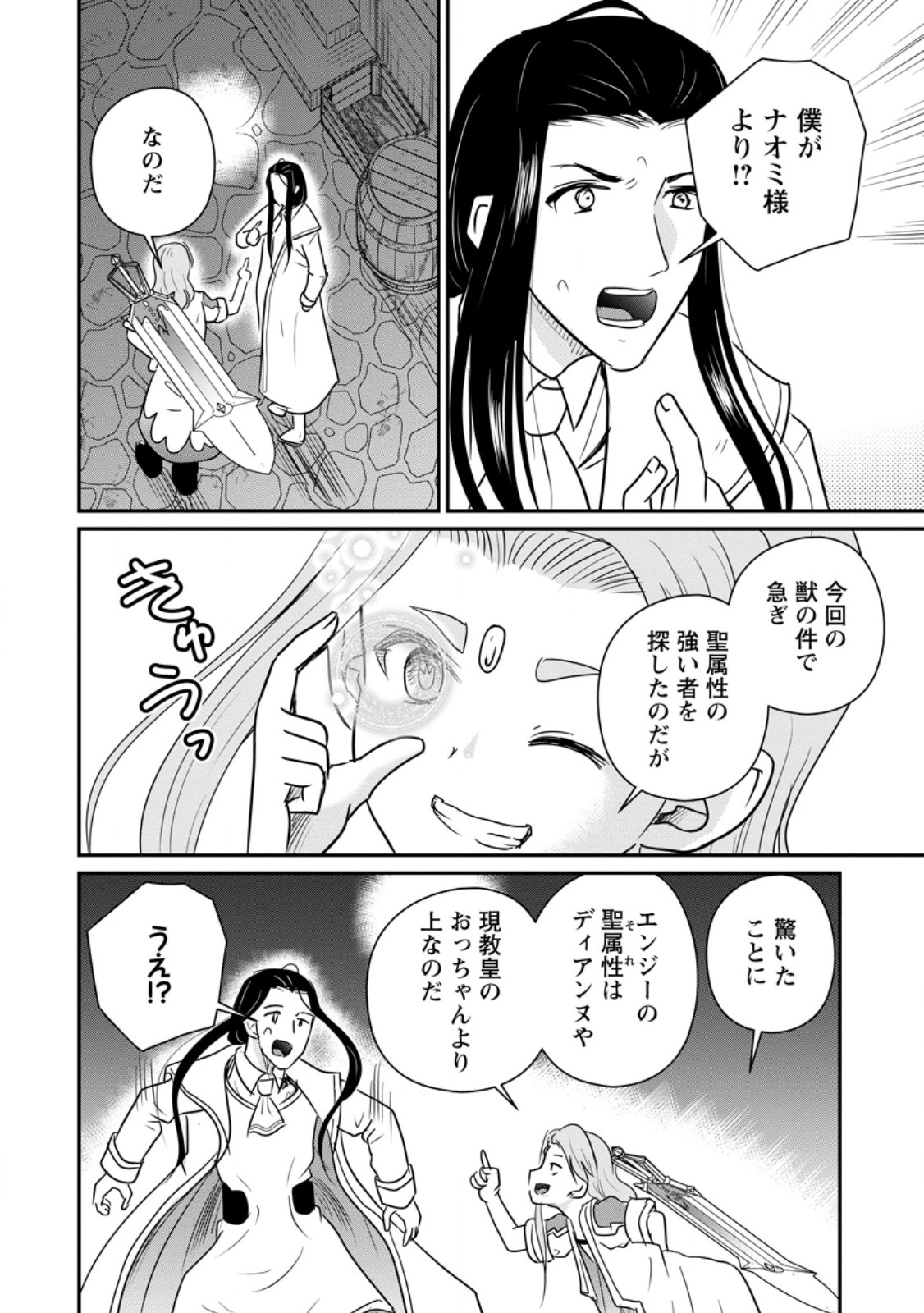Ossan Teihen Chiyu-shi to Manasume no Henkyou Life Chap 83.1 - Next Chap 84.1