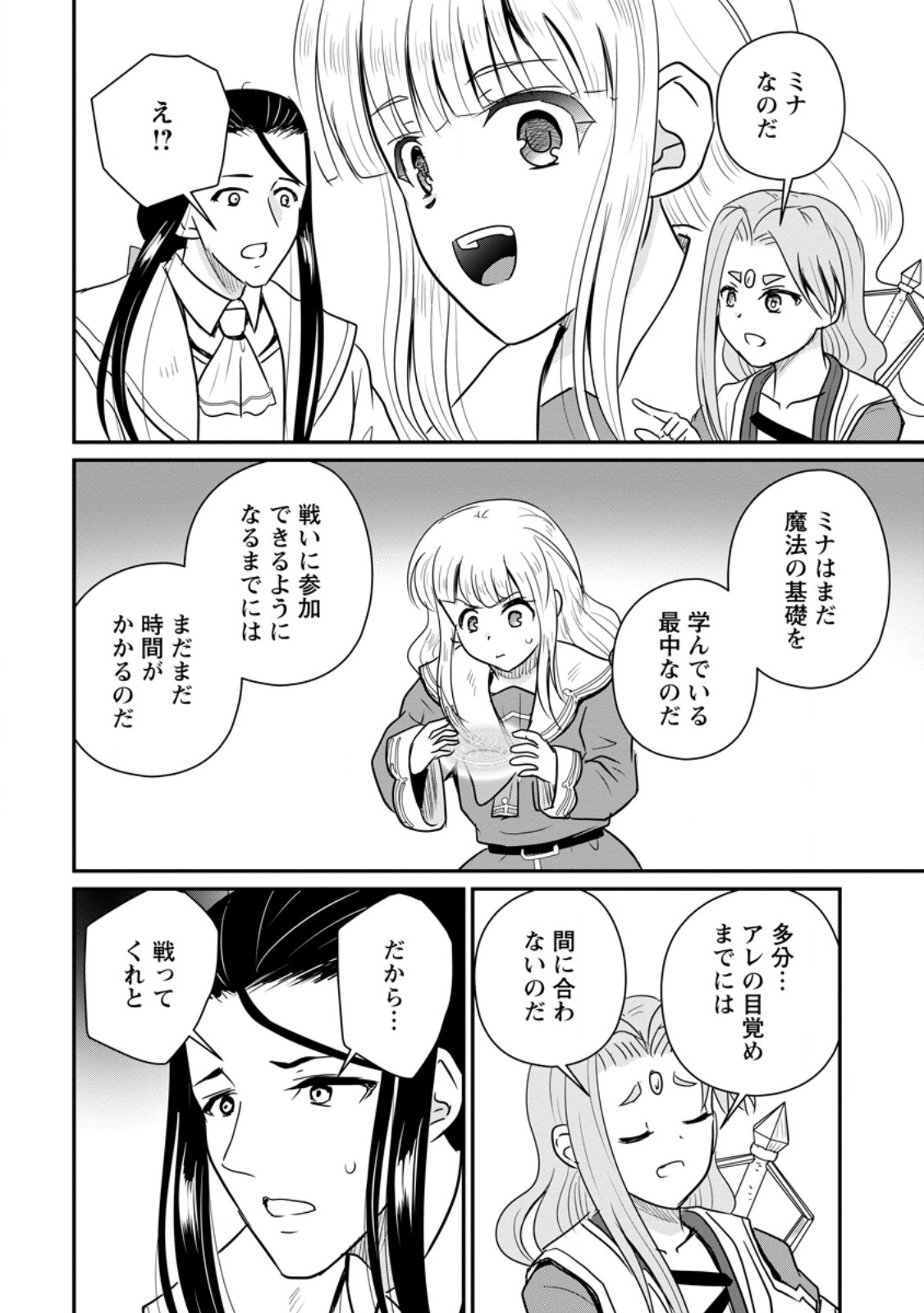 Ossan Teihen Chiyu-shi to Manasume no Henkyou Life Chap 83.1 - Next Chap 84.1