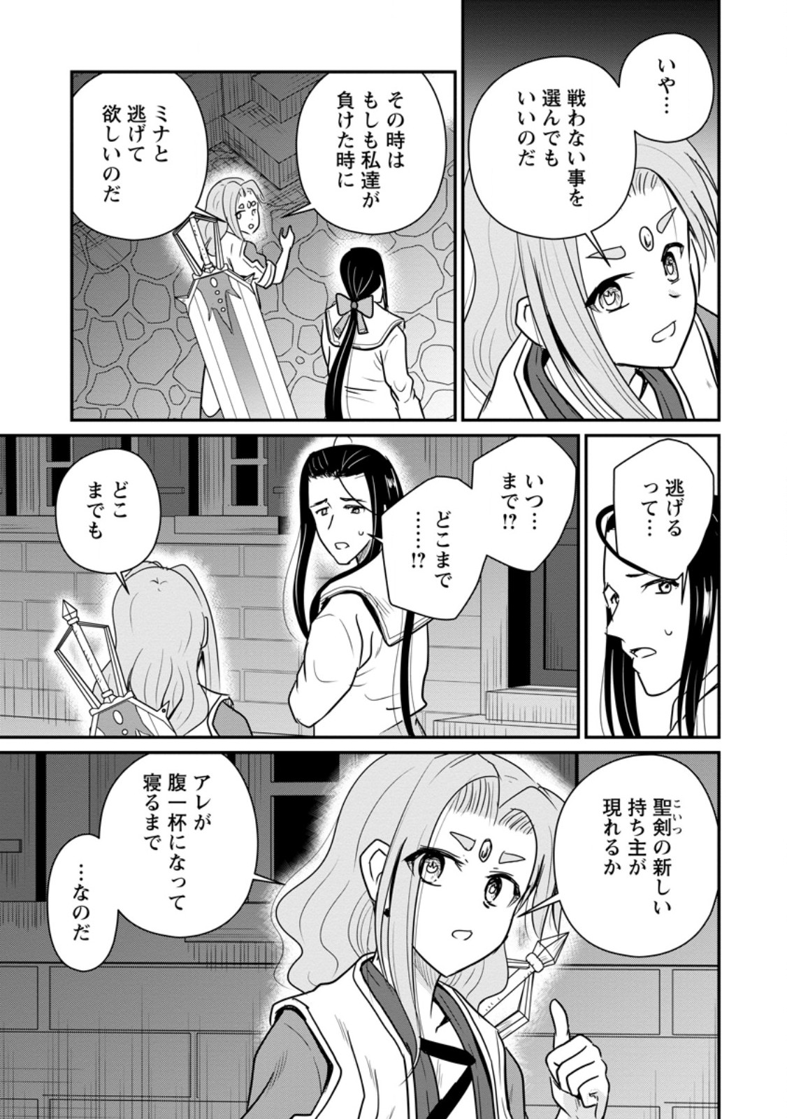 Ossan Teihen Chiyu-shi to Manasume no Henkyou Life Chap 83.1 - Next Chap 84.1