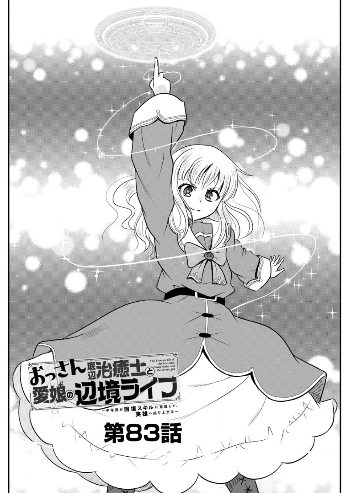 Ossan Teihen Chiyu-shi to Manasume no Henkyou Life Chap 83.1 - Next Chap 84.1