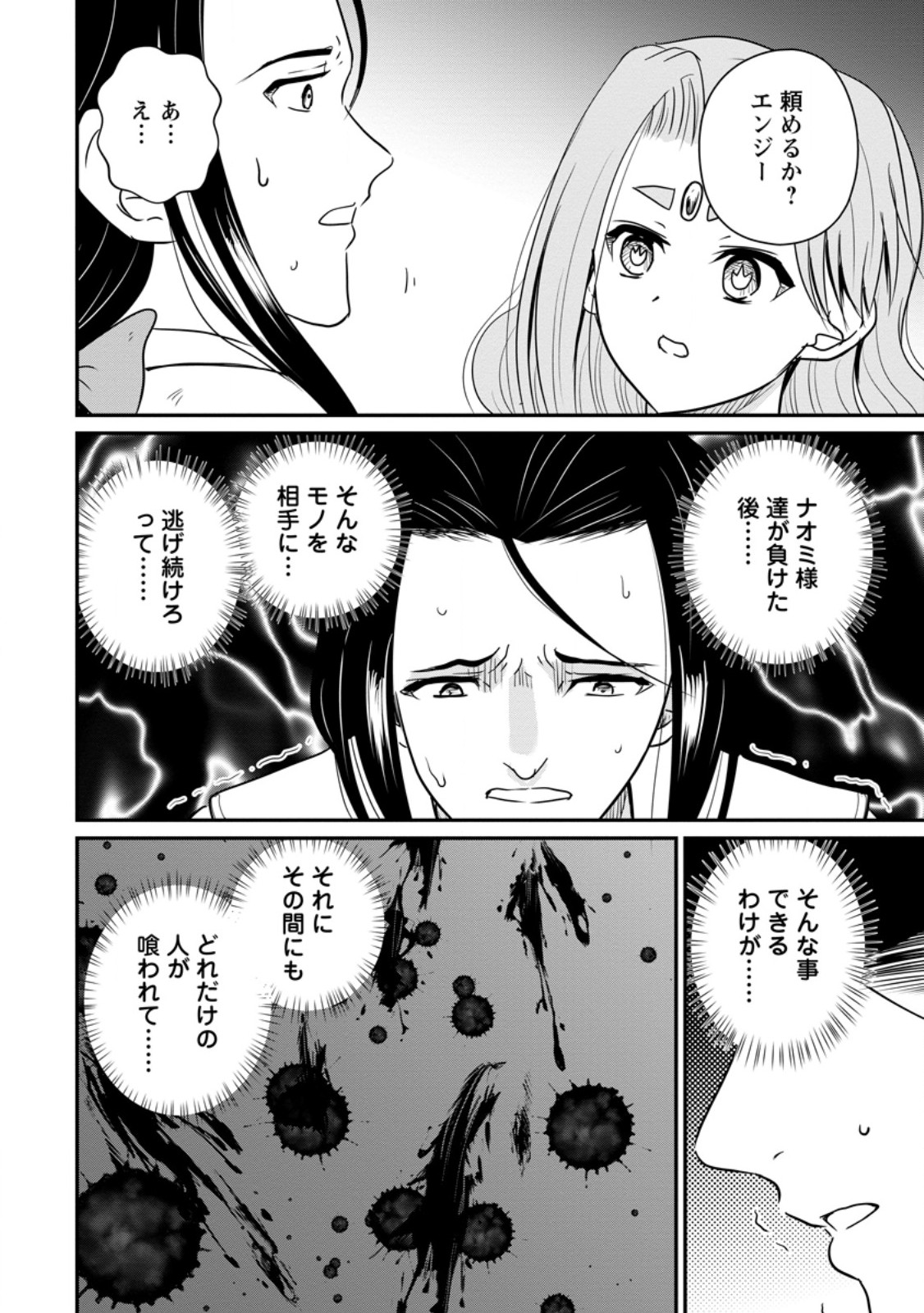 Ossan Teihen Chiyu-shi to Manasume no Henkyou Life Chap 83.1 - Next Chap 84.1