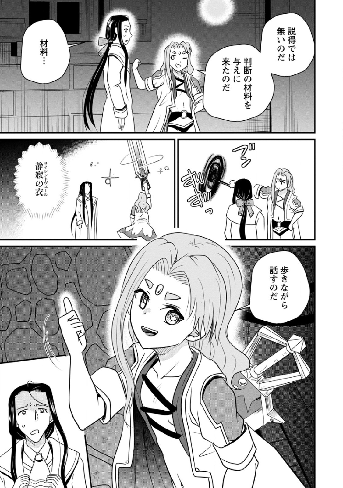 Ossan Teihen Chiyu-shi to Manasume no Henkyou Life Chap 83.1 - Next Chap 84.1