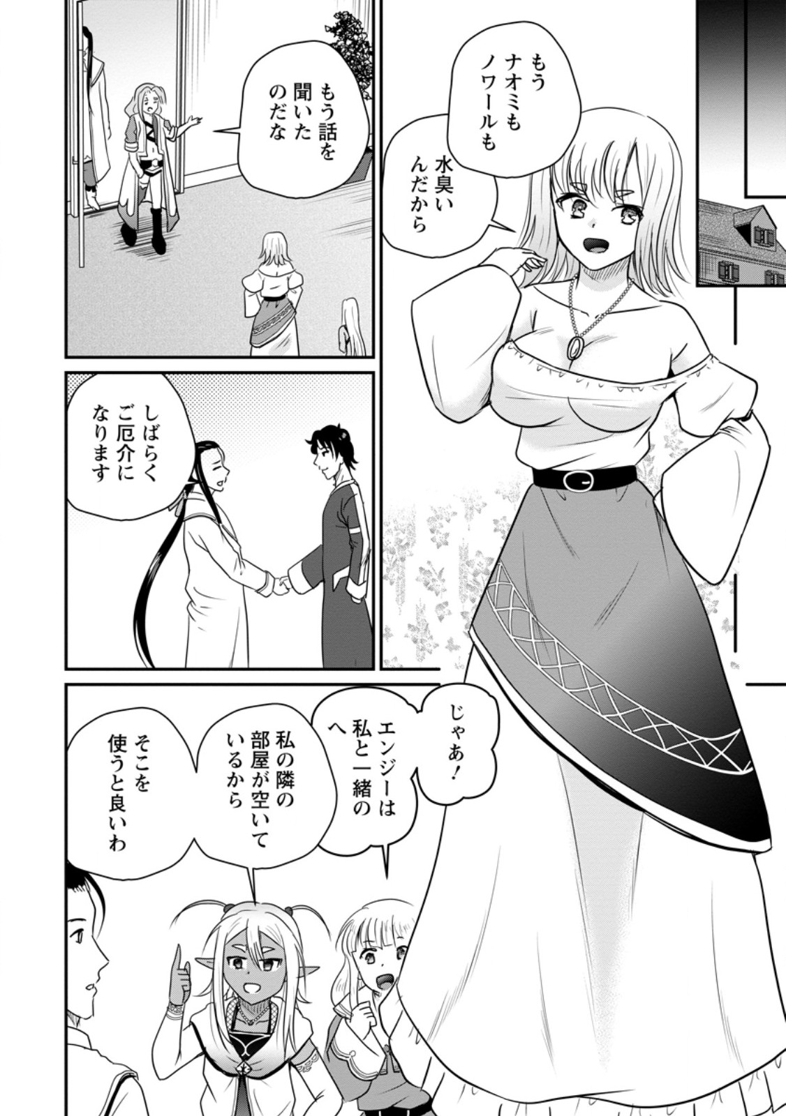 Ossan Teihen Chiyu-shi to Manasume no Henkyou Life Chap 83.2 - Next Chap 84.2