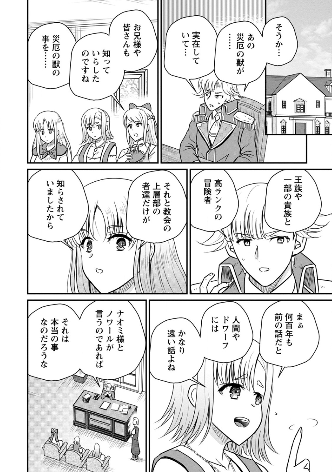 Ossan Teihen Chiyu-shi to Manasume no Henkyou Life Chap 83.2 - Next Chap 84.2