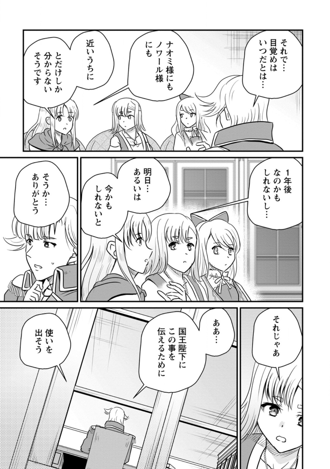 Ossan Teihen Chiyu-shi to Manasume no Henkyou Life Chap 83.2 - Next Chap 84.2