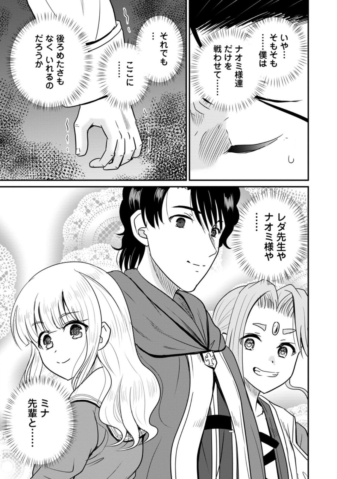 Ossan Teihen Chiyu-shi to Manasume no Henkyou Life Chap 83.2 - Next Chap 84.2