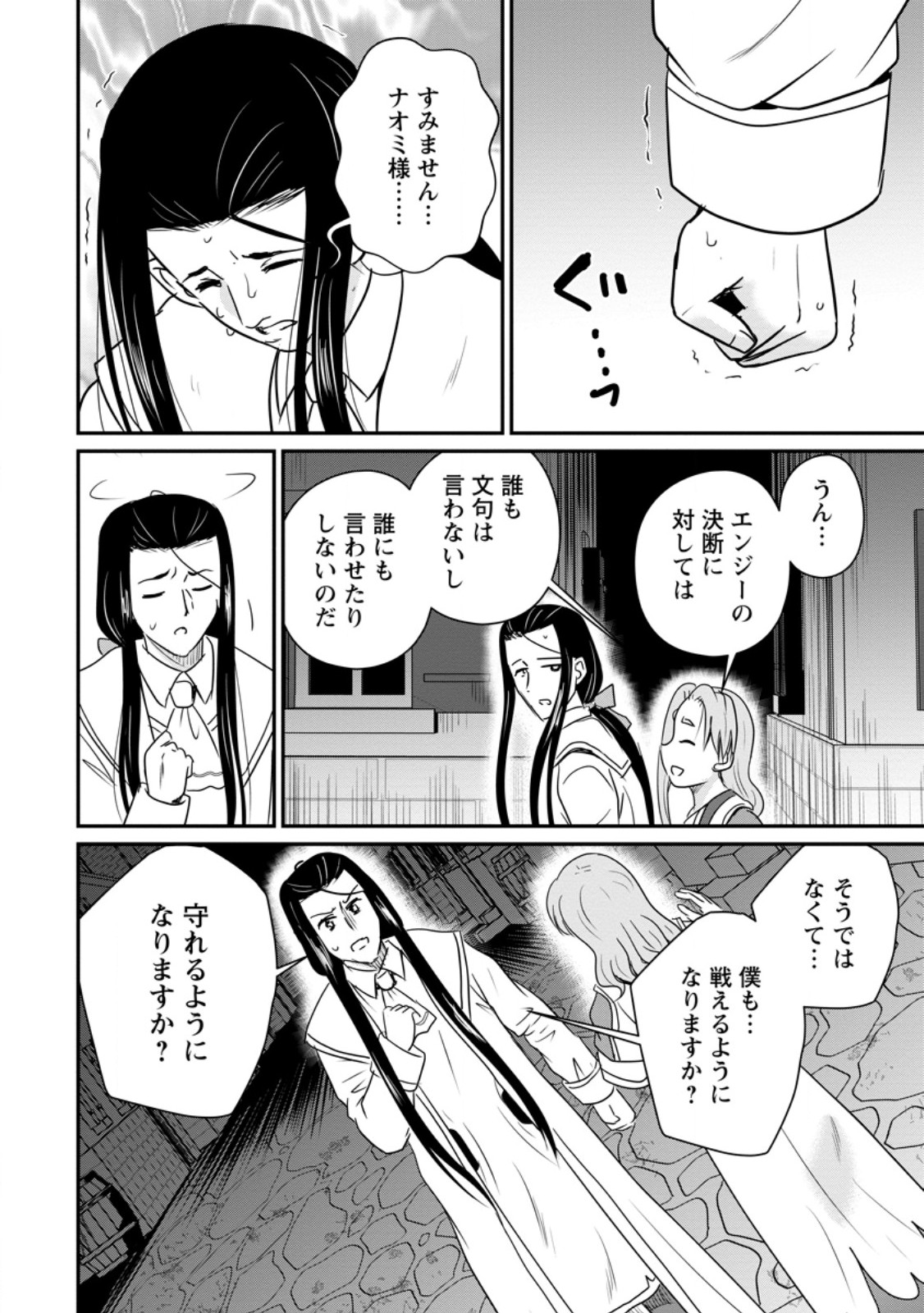 Ossan Teihen Chiyu-shi to Manasume no Henkyou Life Chap 83.2 - Next Chap 84.2