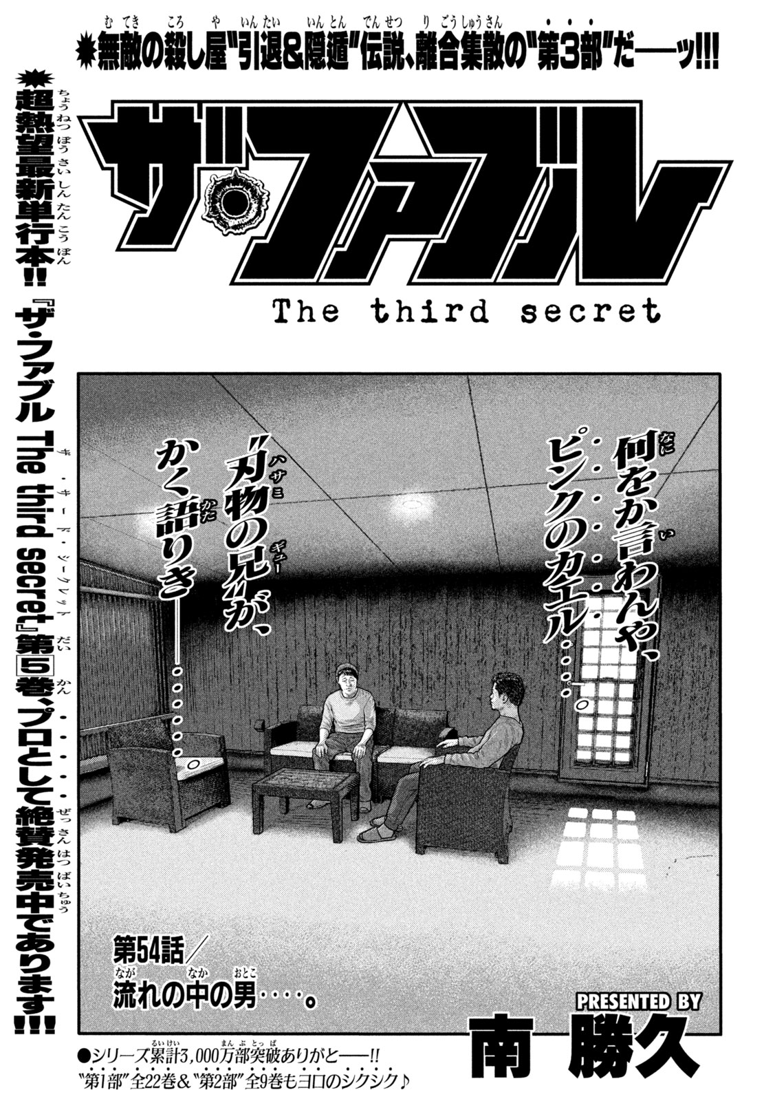 The Fable: The third secret Chap 54 - Next Chap 55
