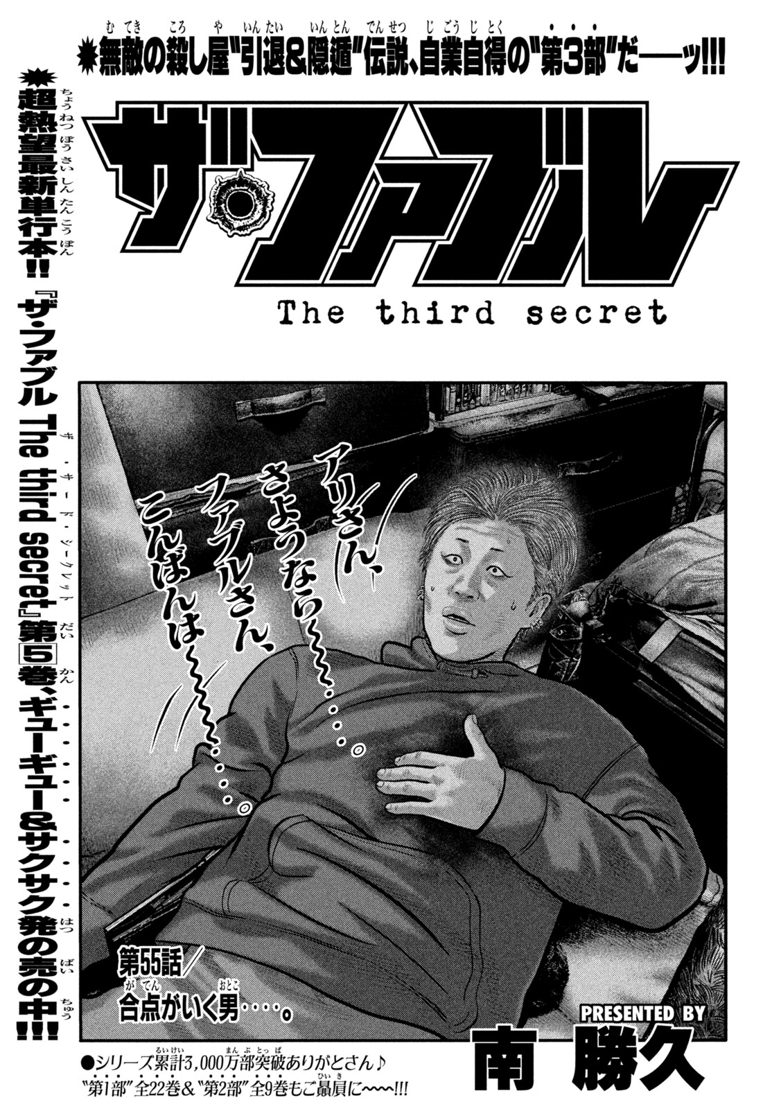 The Fable: The third secret Chap 55 - Next Chap 56