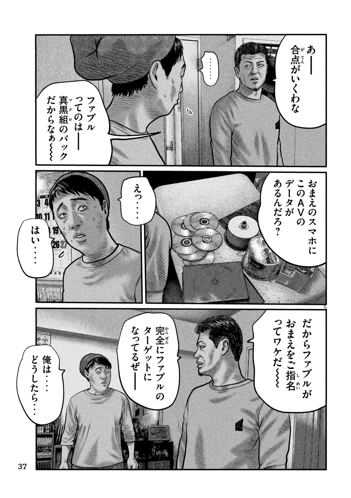 The Fable: The third secret Chap 55 - Next Chap 56