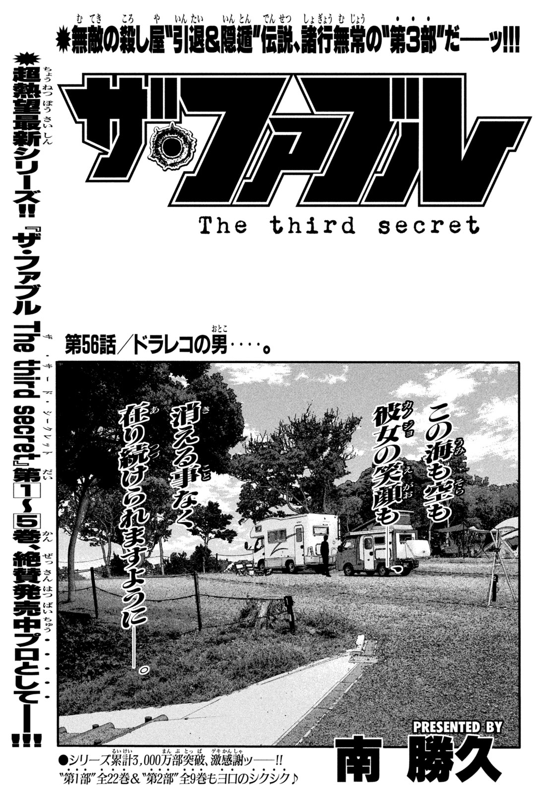 The Fable: The third secret Chap 56 - Next Chap 57