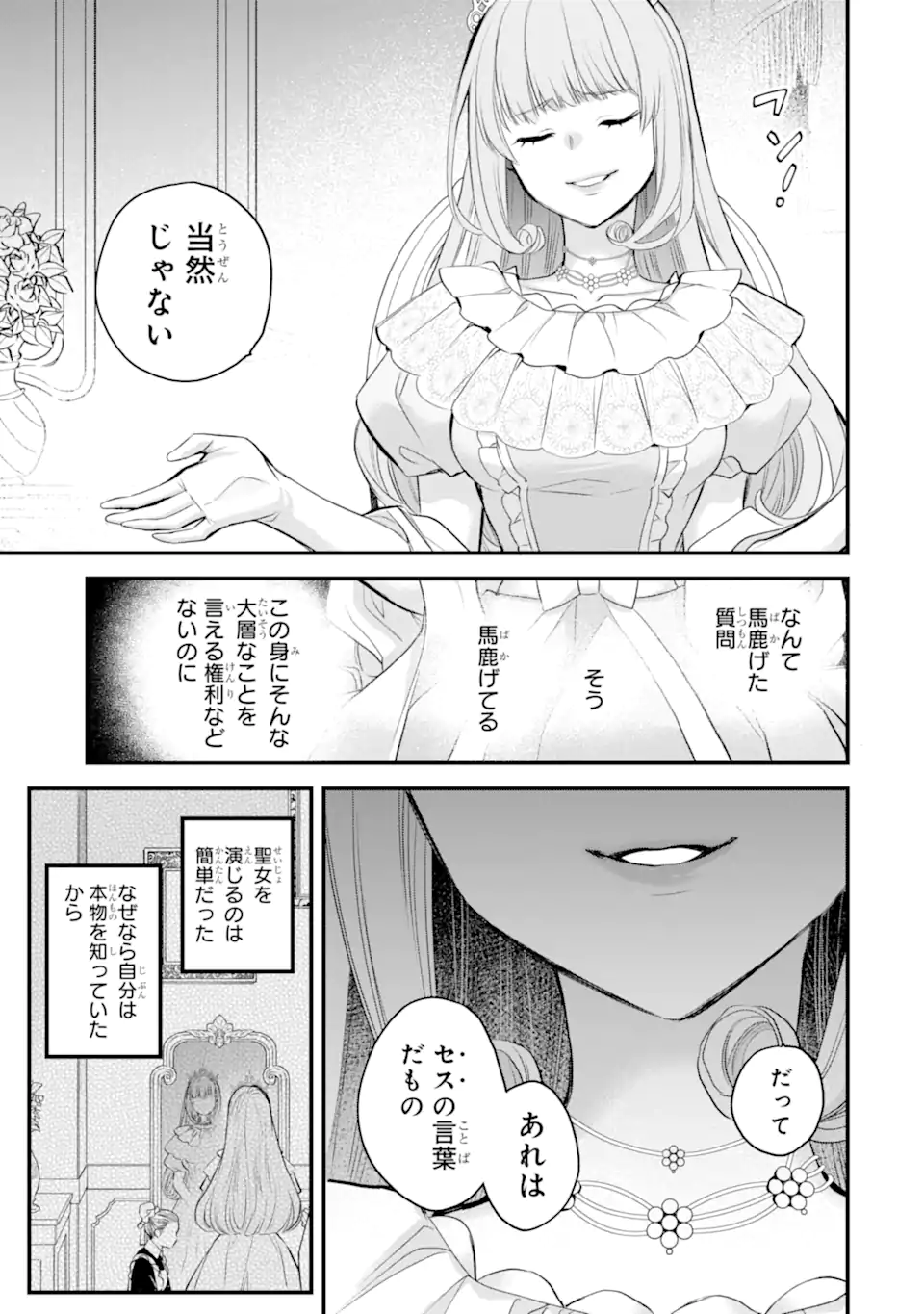 エリスの聖杯 Chap 76.3 - Next Chap 77.3